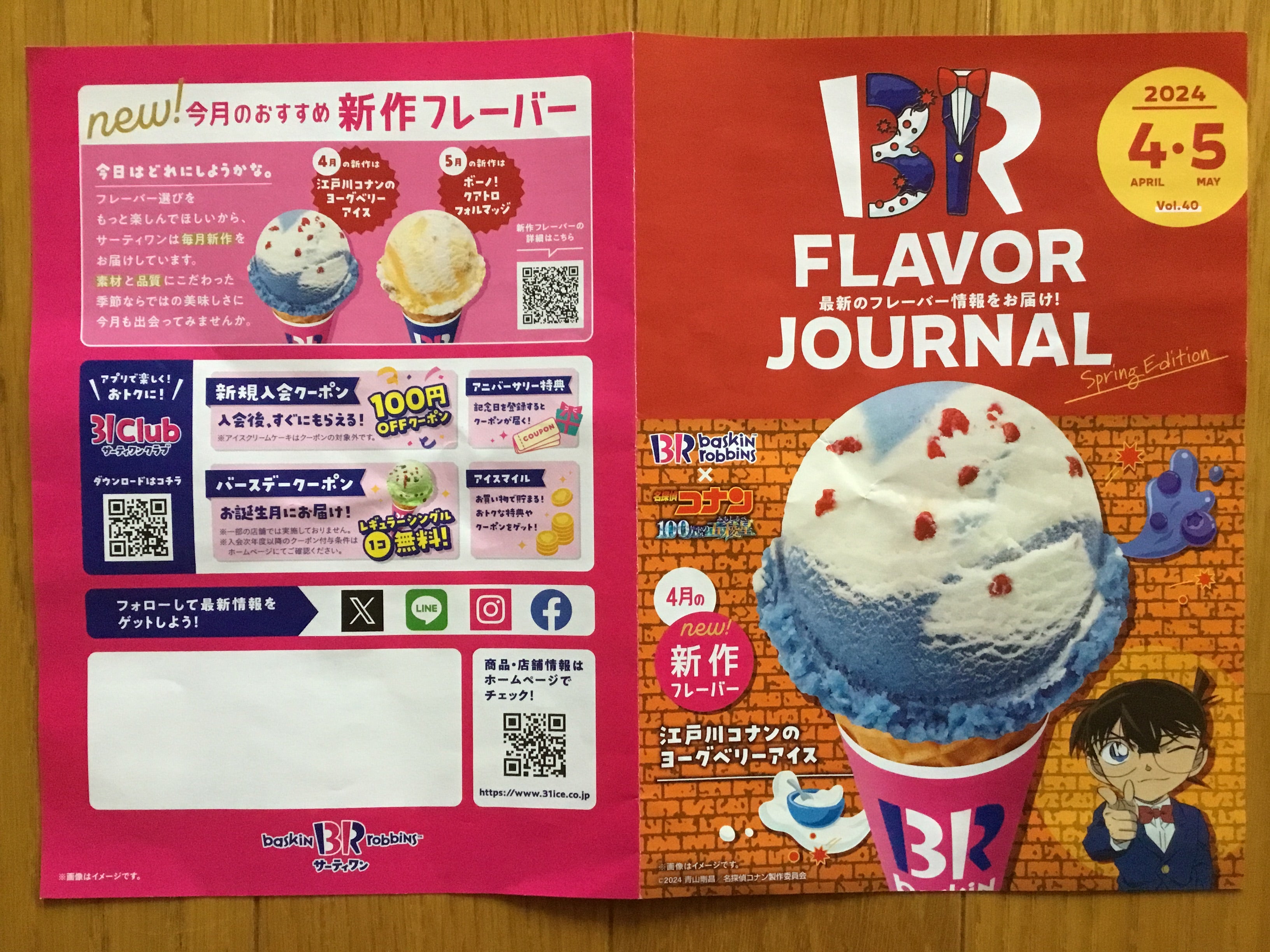 サーティワンアイスクリームイオン仙台中山店_2枚目