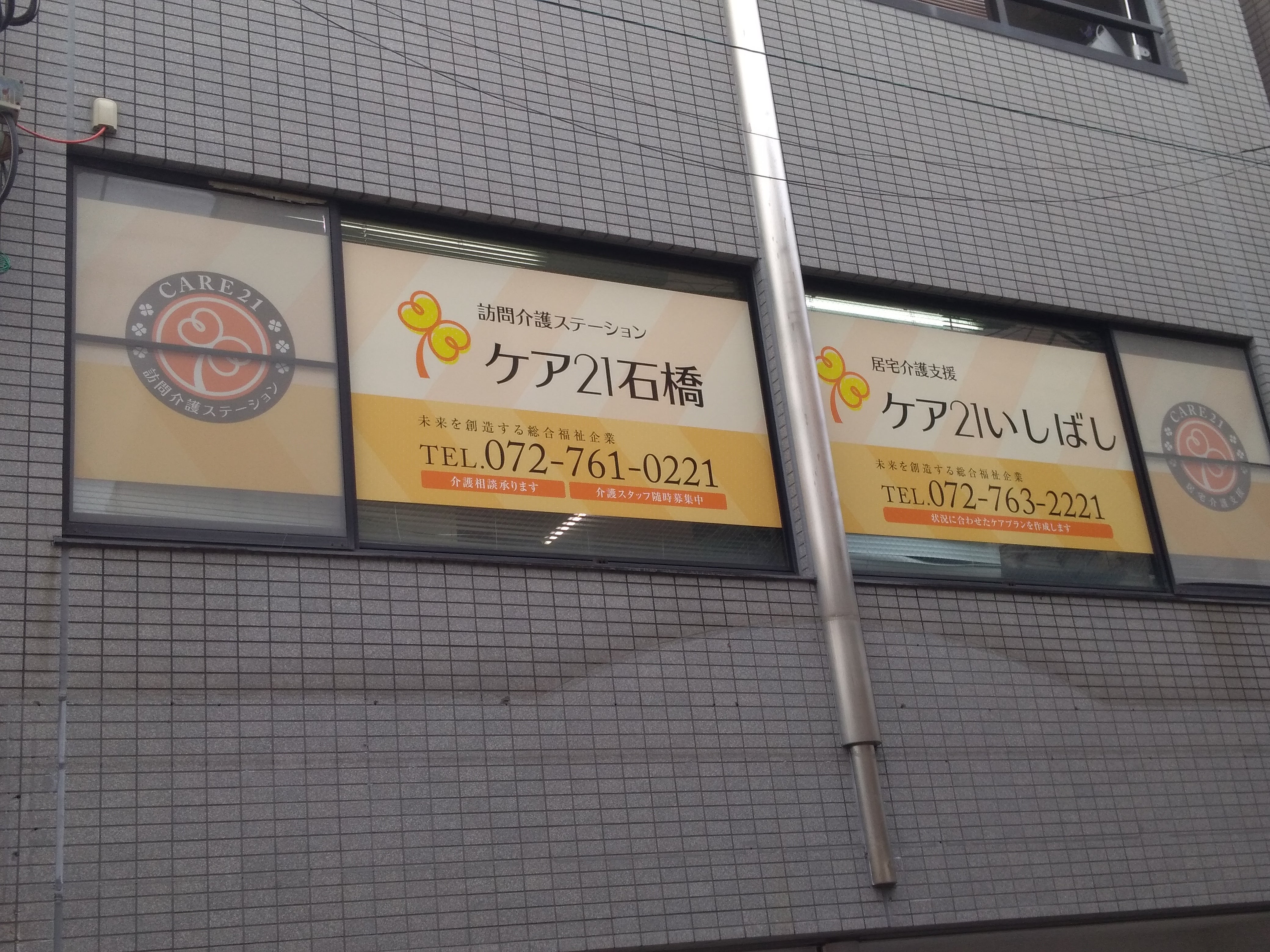 株式会社ケア２１石橋_3枚目