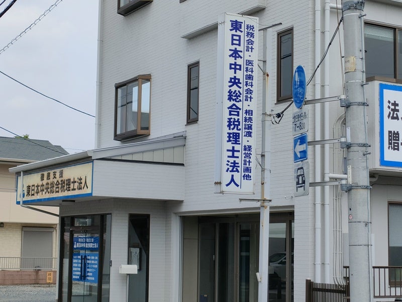 東日本中央総合税理士法人小山事務所_2枚目