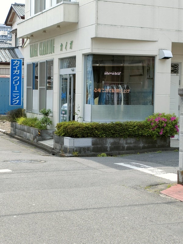 海賀クリーニング_2枚目