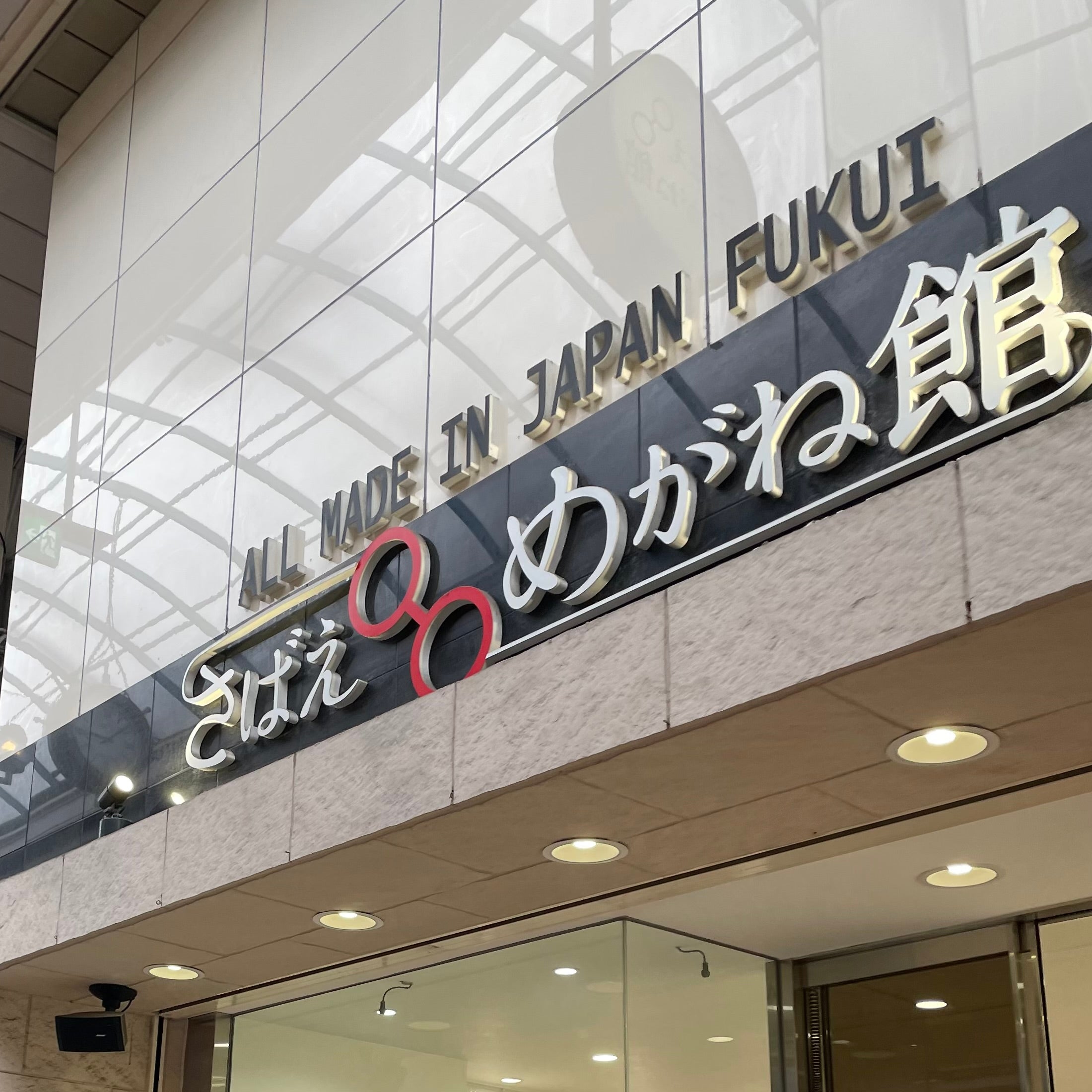 さばえめがね館　長崎・浜町店_3枚目