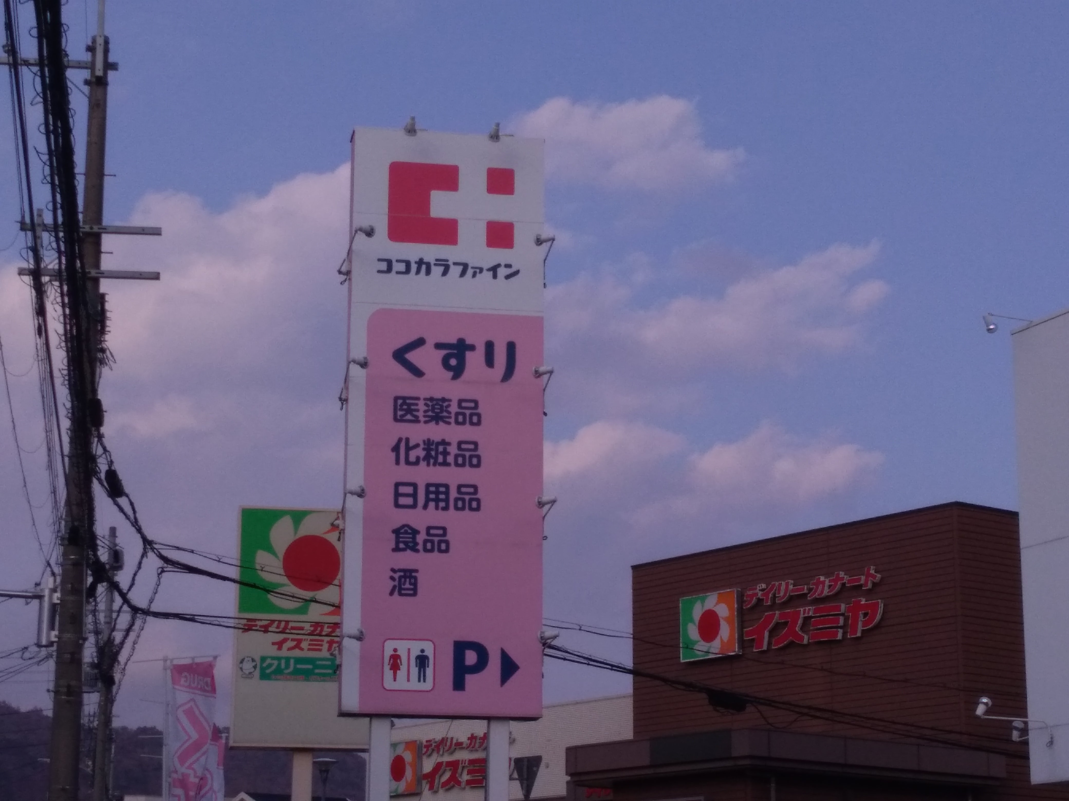 ココカラファイン　池田旭丘店_2枚目