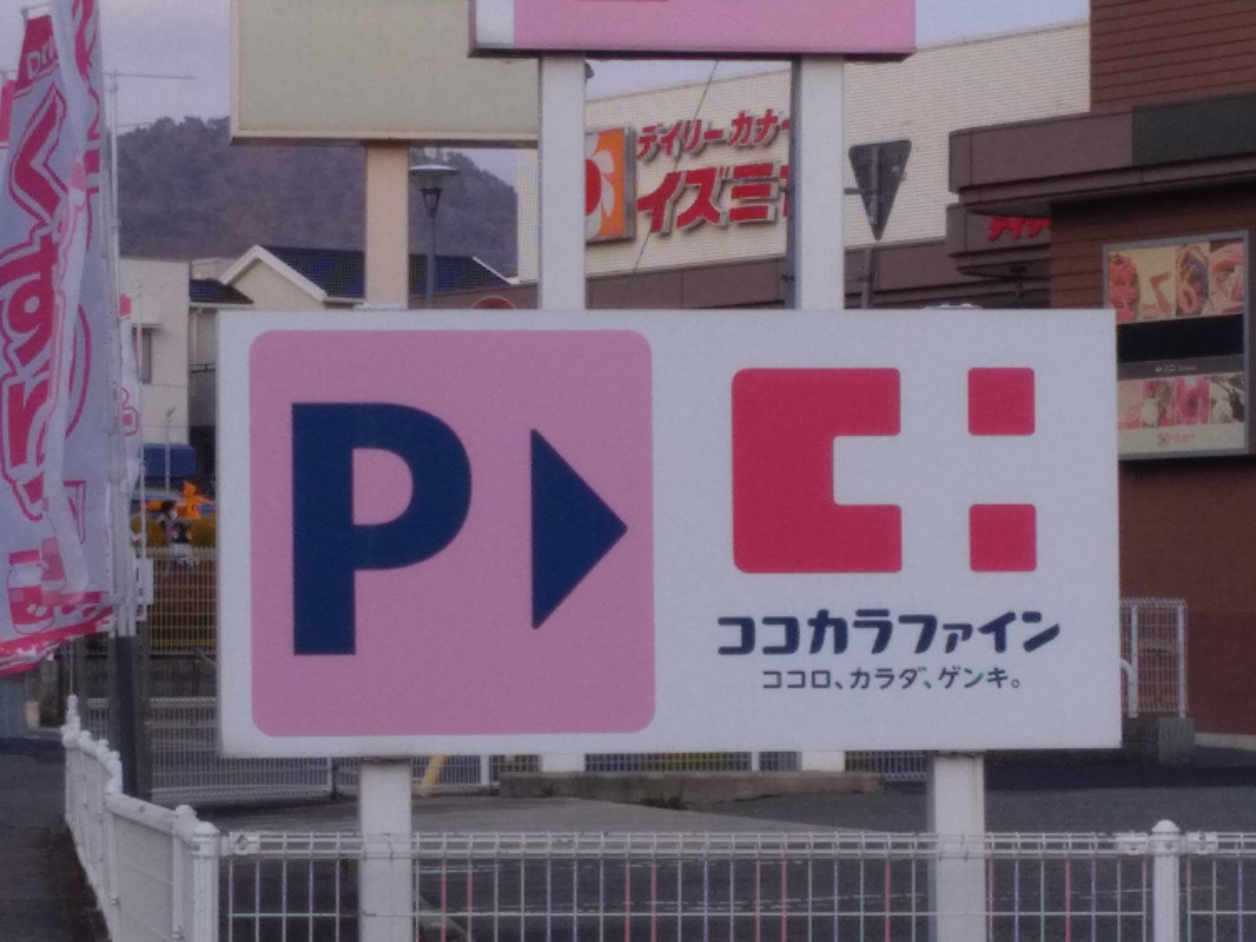 ココカラファイン　池田旭丘店_3枚目