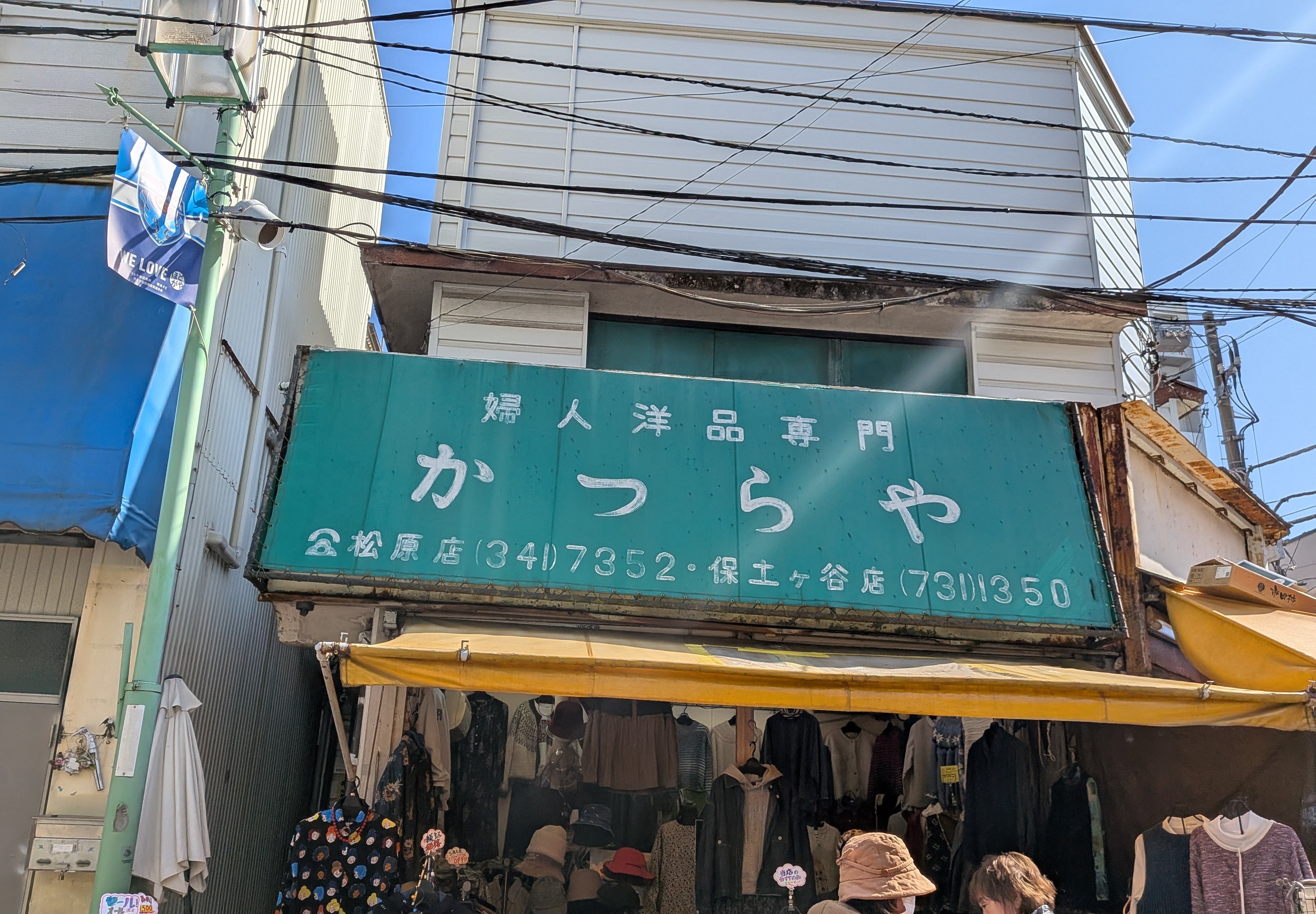 かつらや洋品店_3枚目