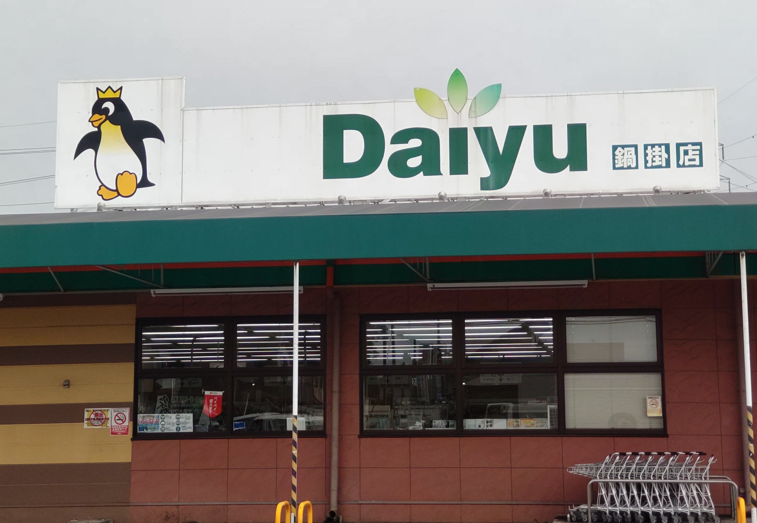株式会社ダイユー　鍋掛店_2枚目