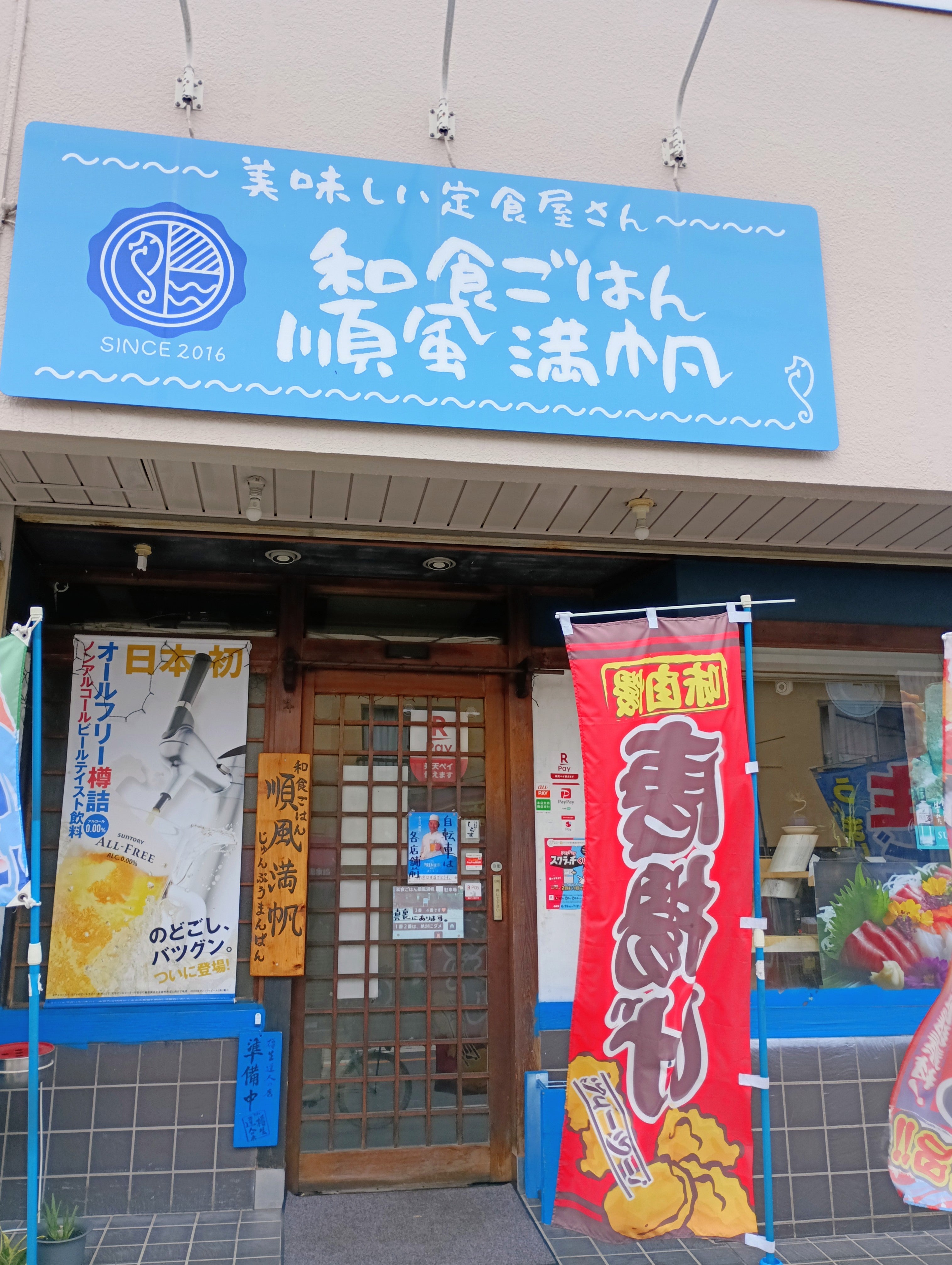 和食ごはん 順風満帆_2枚目