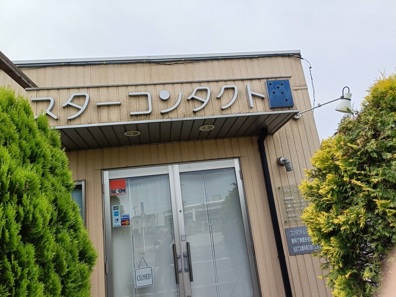 スターコンタクト_2枚目