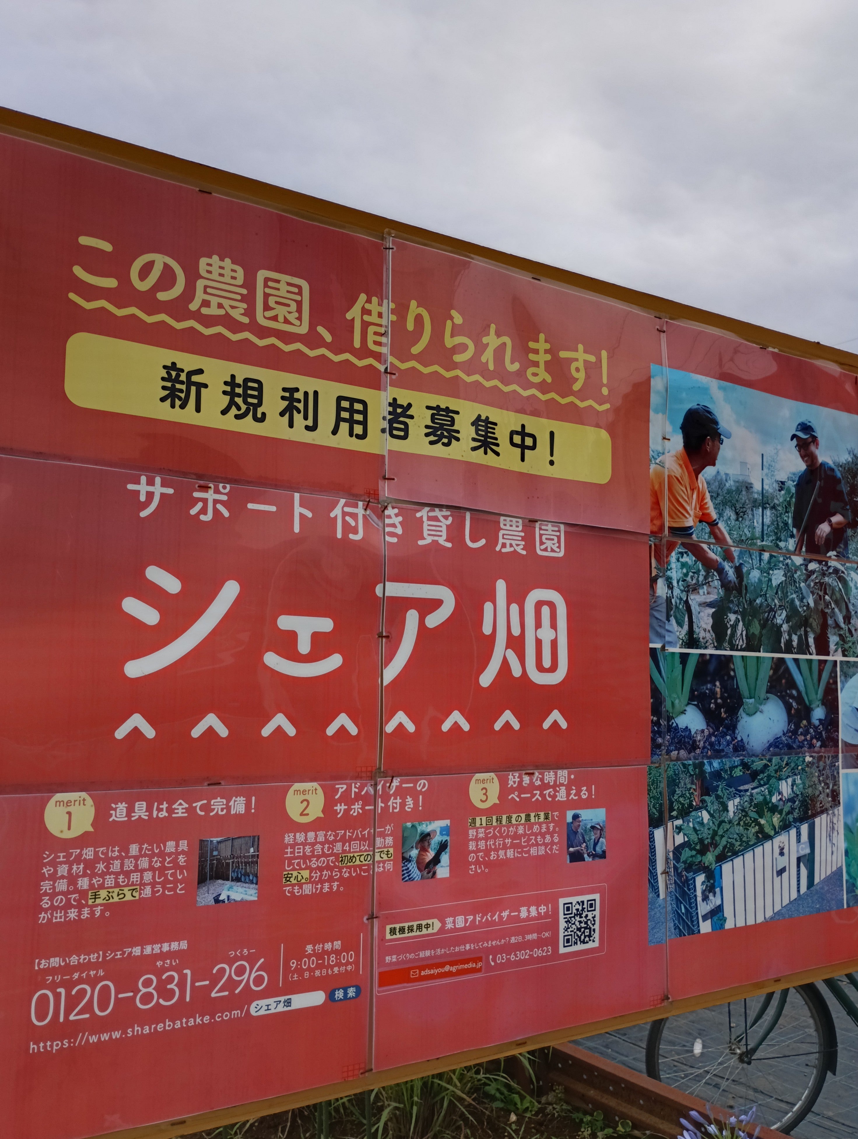 シェア畑 さいたま与野_2枚目