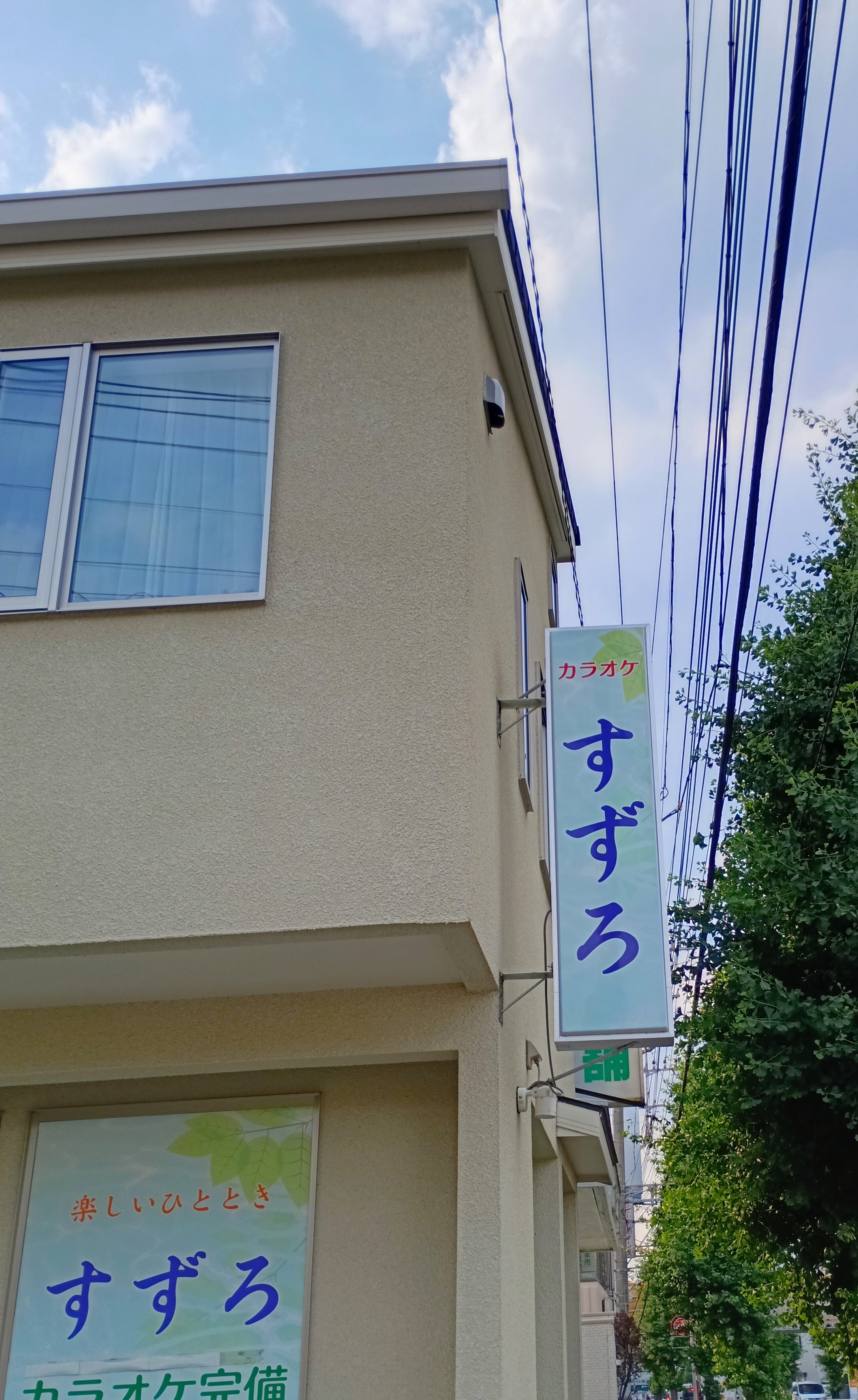 カラオケすずろ_2枚目