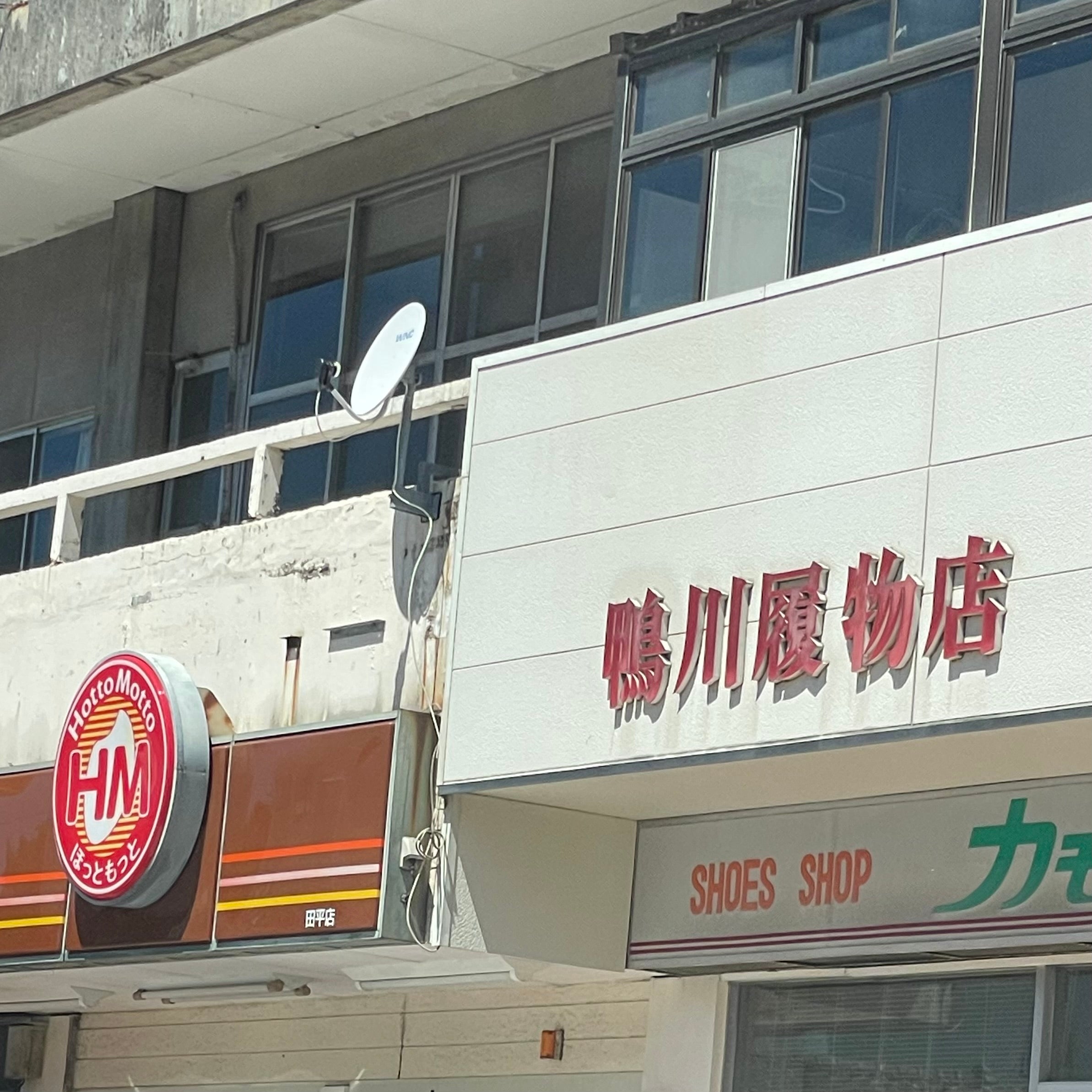 鴨川履物店_2枚目