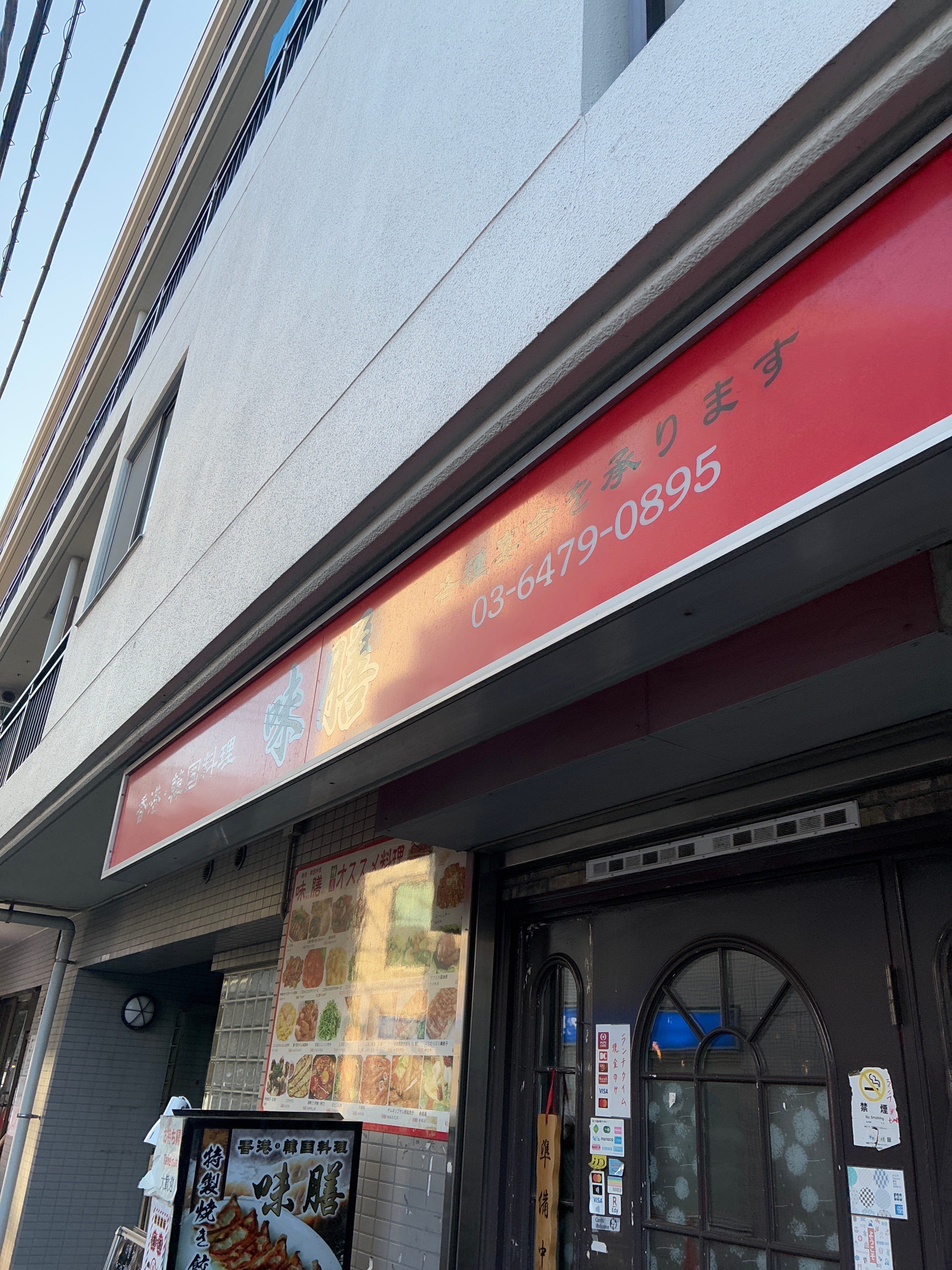 味膳_1枚目