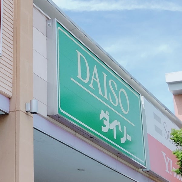 ザ・ダイソーロックシティ佐沼店_2枚目