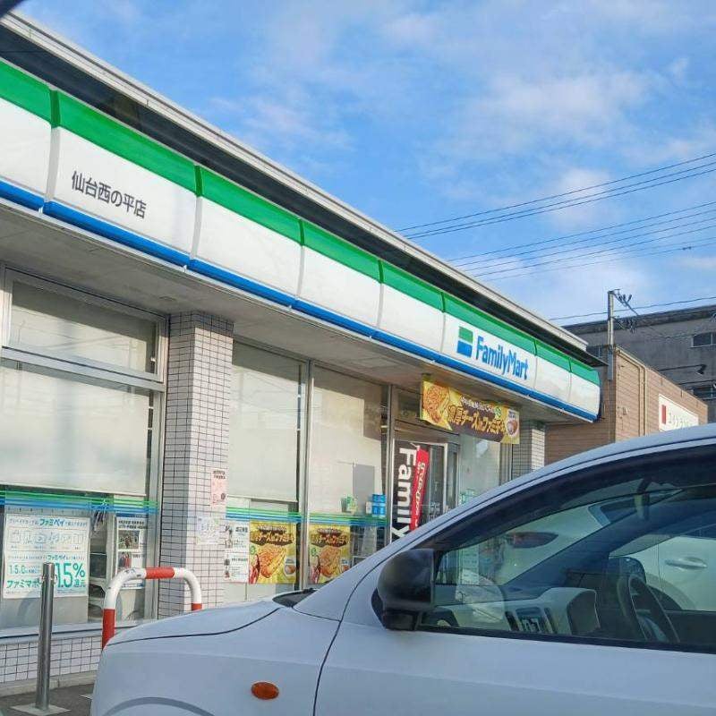 ファミリーマート 仙台西の平店_3枚目