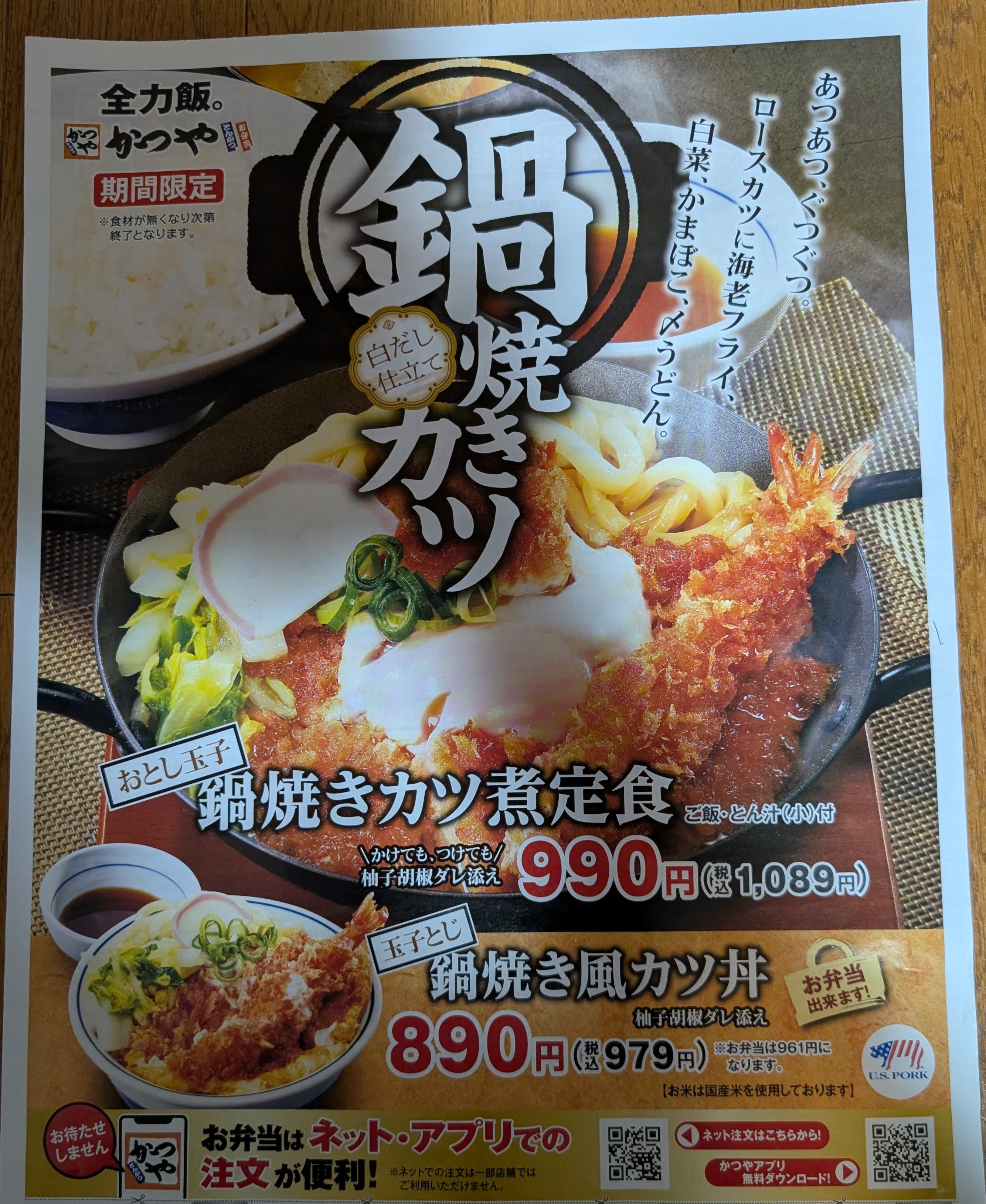 かつや　大阪平野馬場店_1枚目