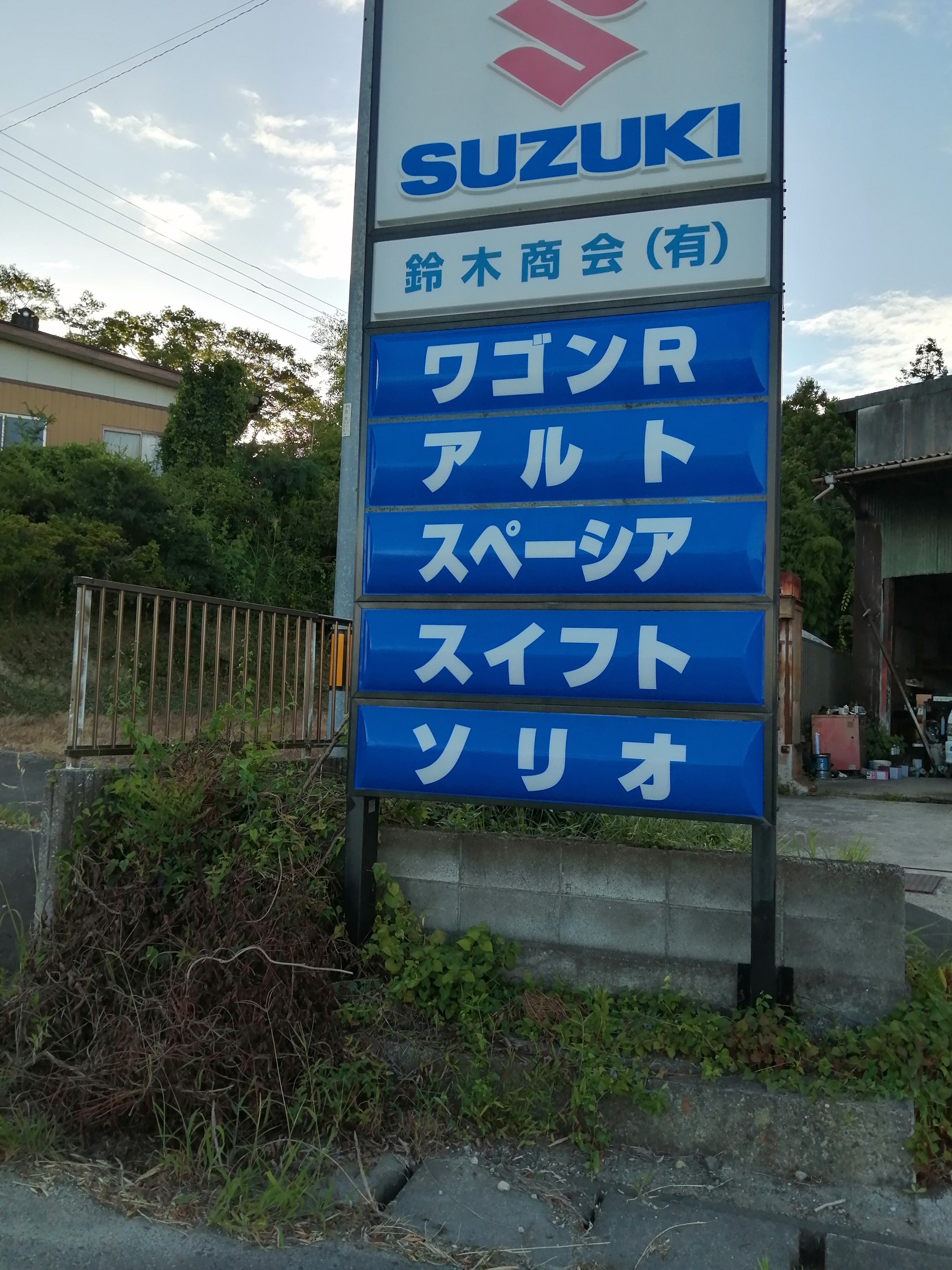 鈴木商会有限会社_1枚目