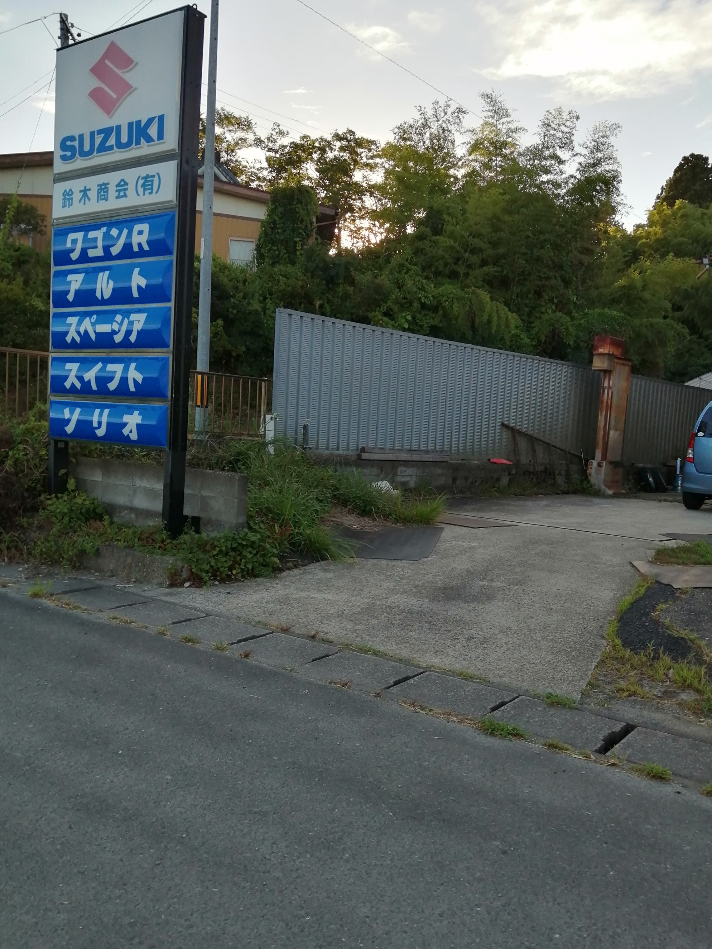 鈴木商会有限会社_2枚目