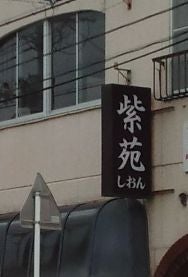 紫苑_2枚目