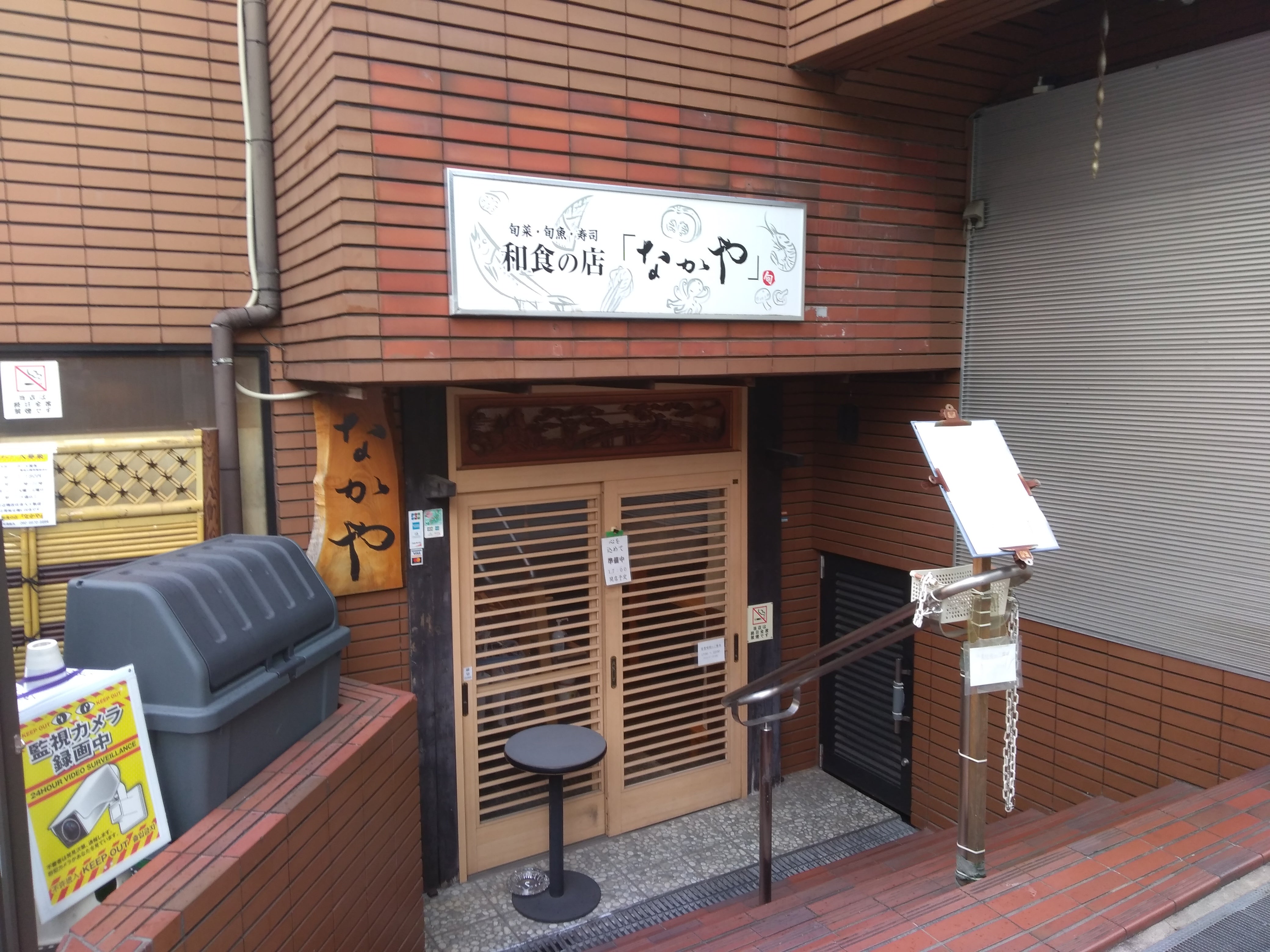 和食の店 なかや_3枚目