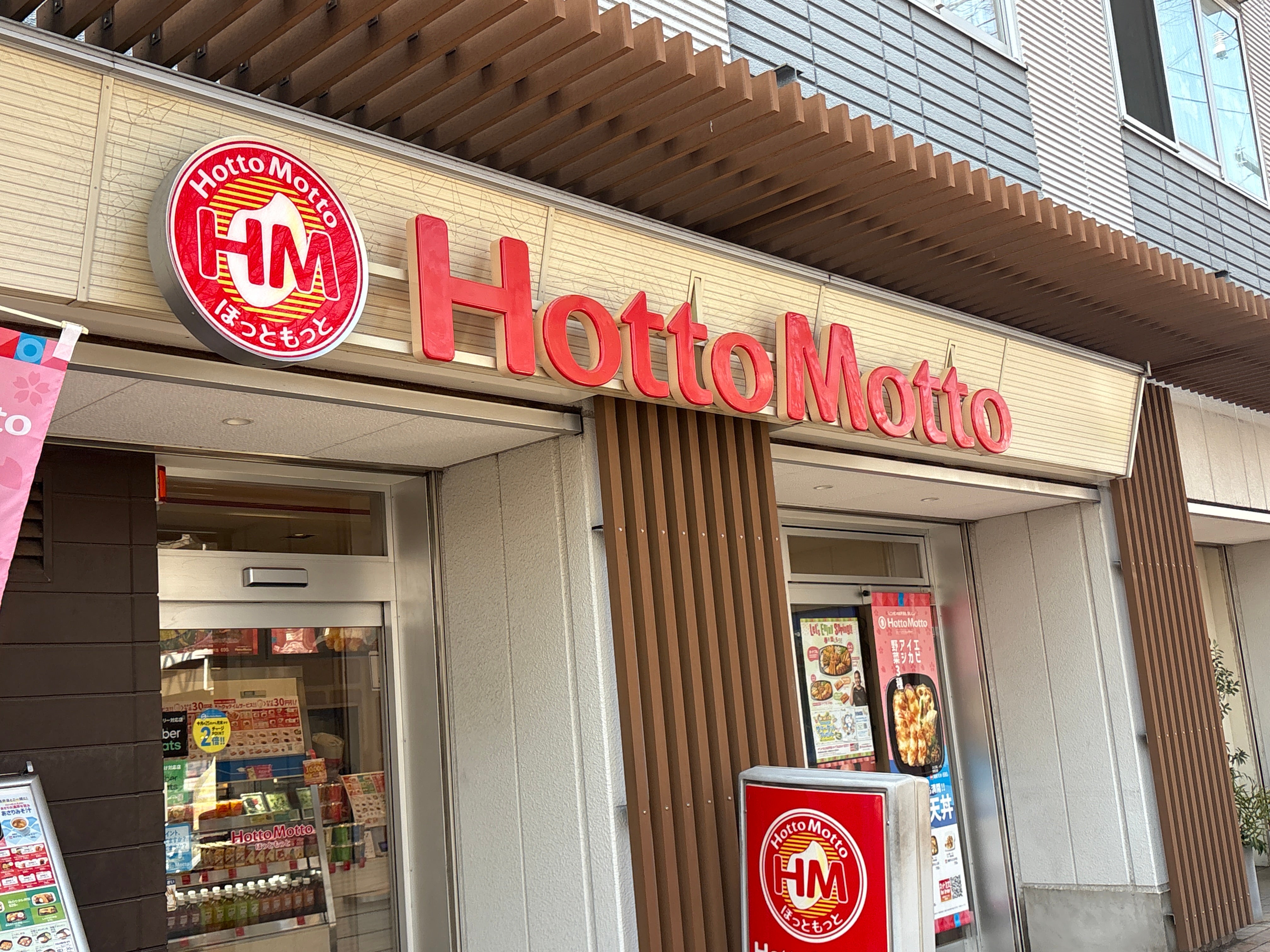 ほっともっと　高根公団駅前店_2枚目
