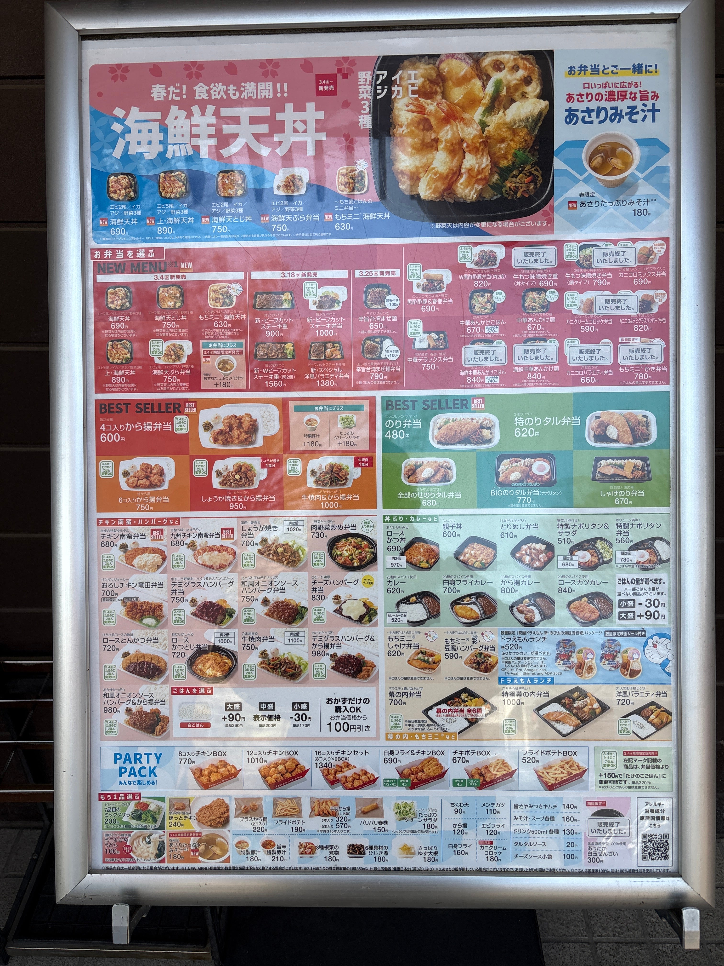 ほっともっと　高根公団駅前店_3枚目