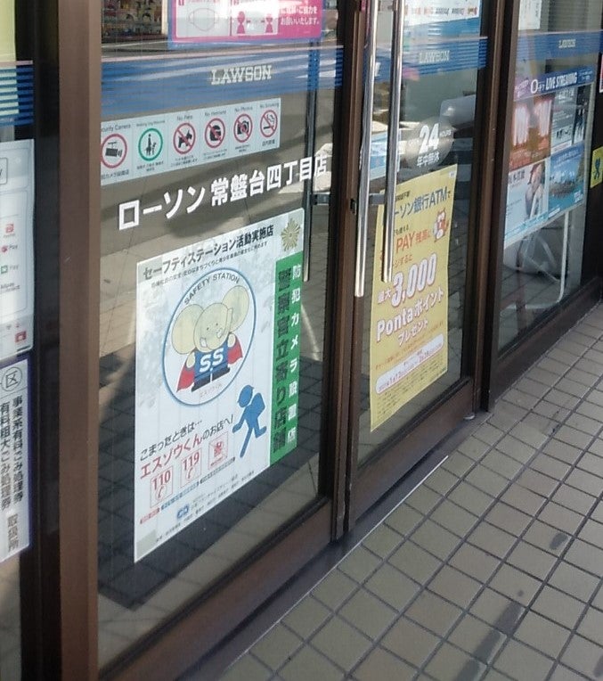 ローソン　常盤台四丁目店_2枚目