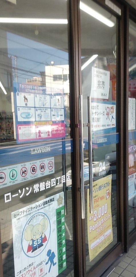 ローソン　常盤台四丁目店_3枚目