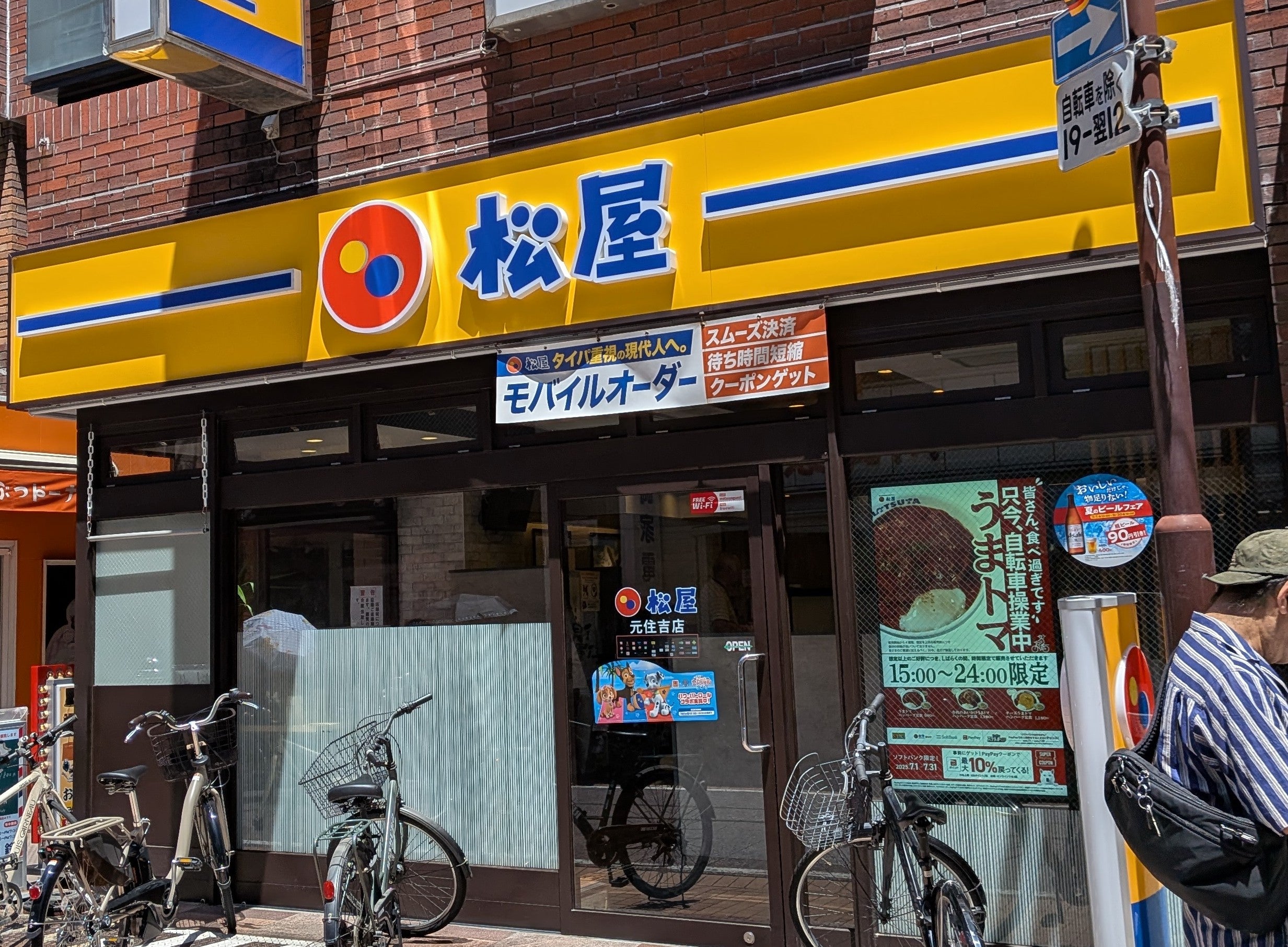 松屋 元住吉店_2枚目