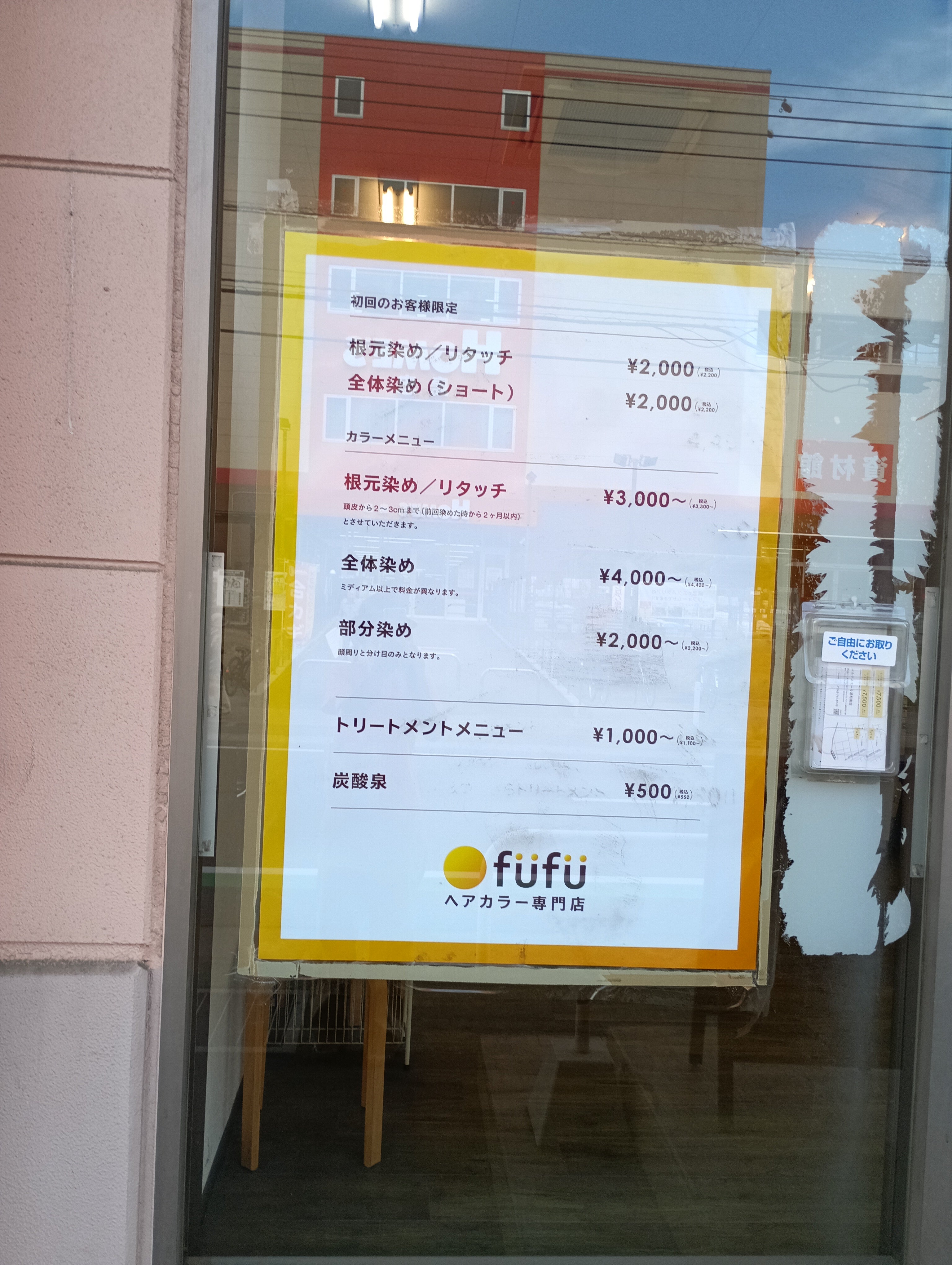 ヘアカラー専門店 フフ ベルクスモール浦和南店(fufu)_3枚目