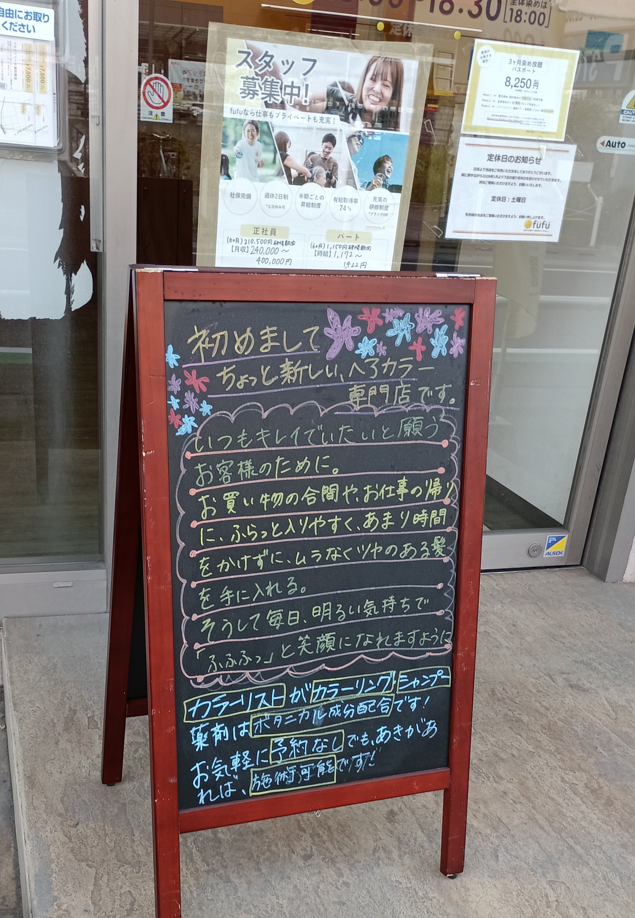 ヘアカラー専門店 フフ ベルクスモール浦和南店(fufu)_2枚目