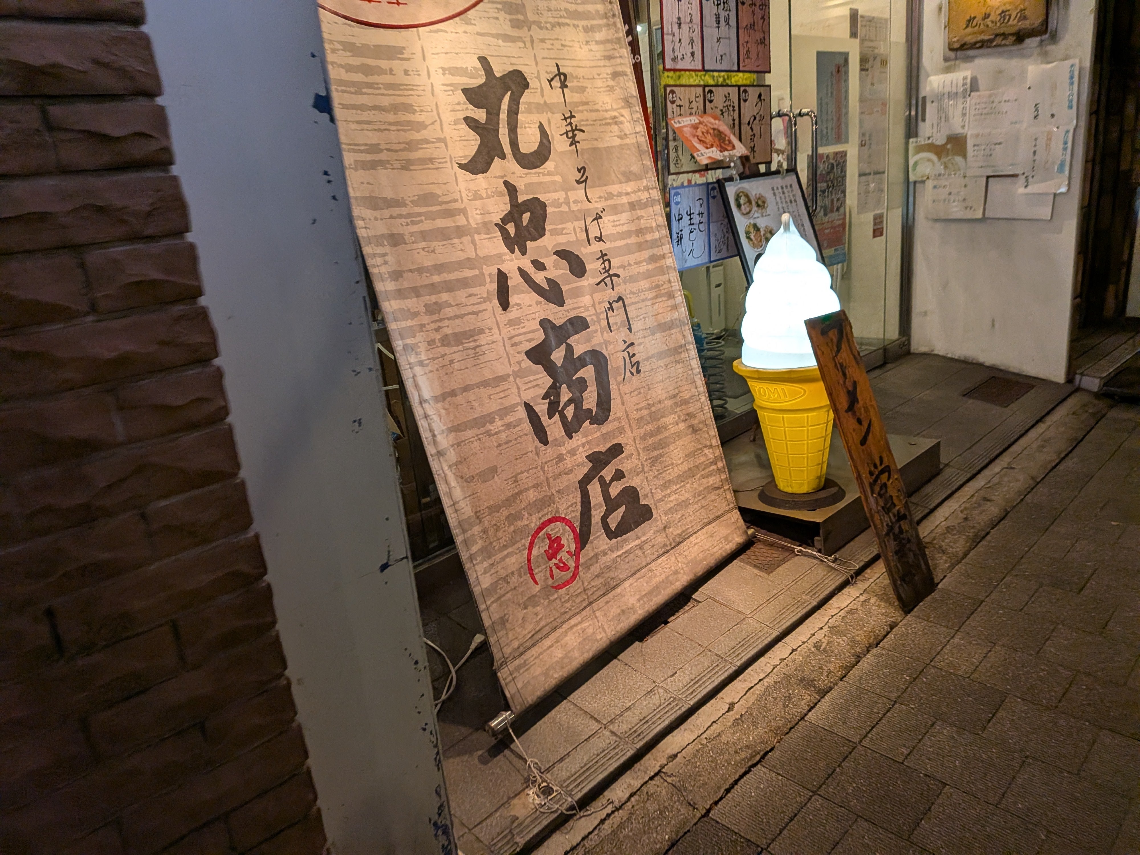 丸忠商店_3枚目
