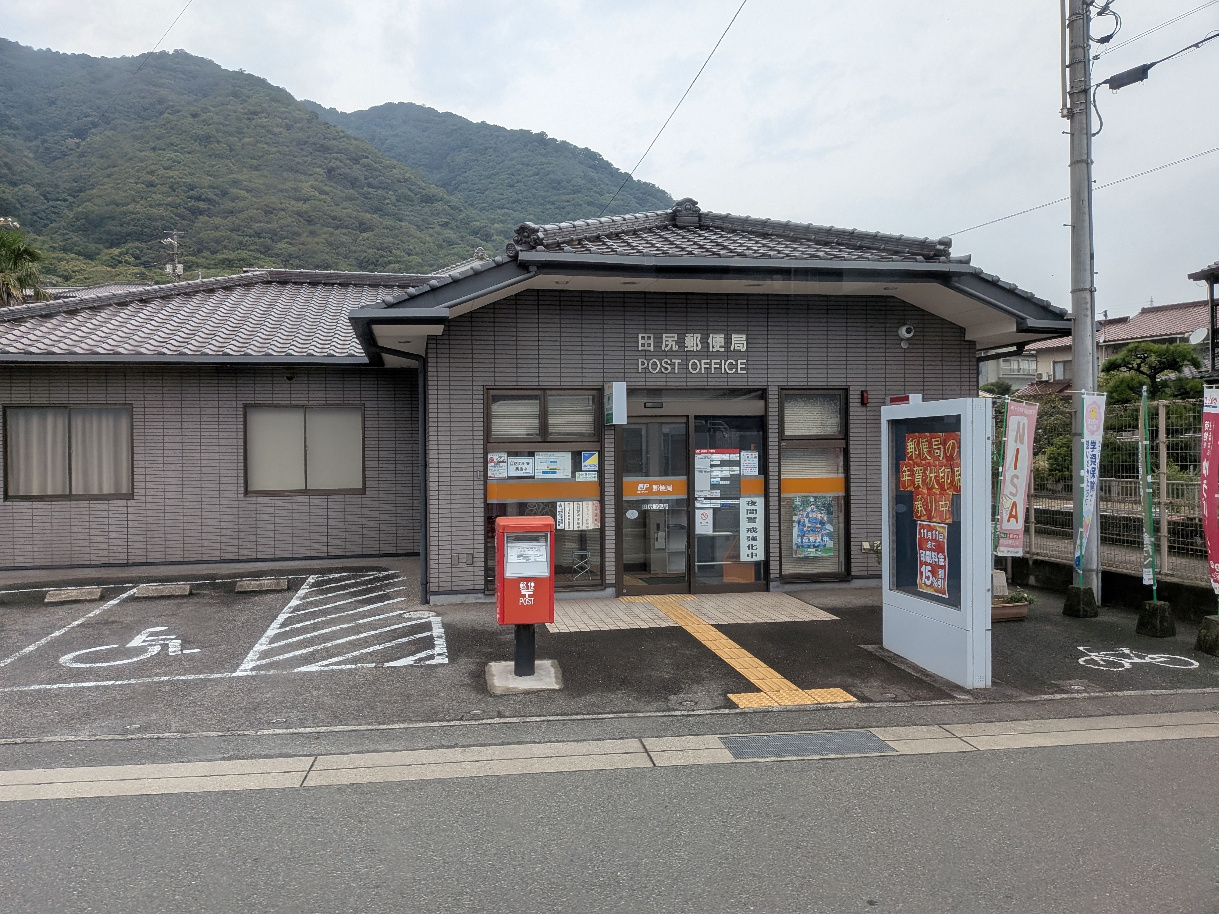 田尻郵便局_1枚目