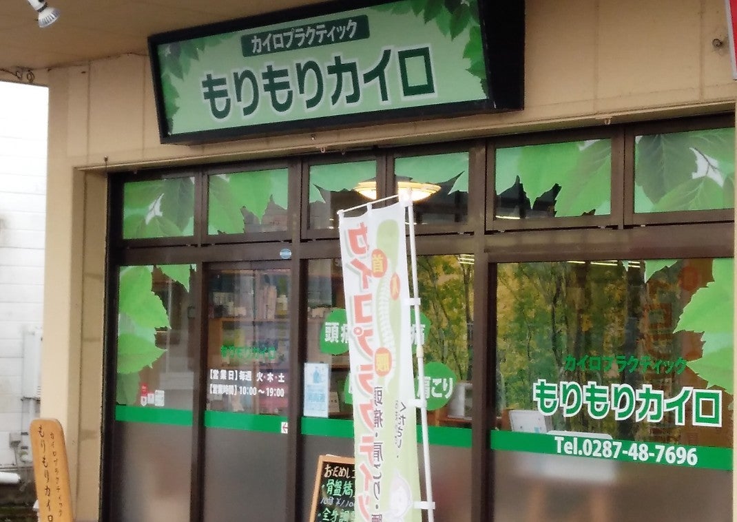 もりもりカイロ