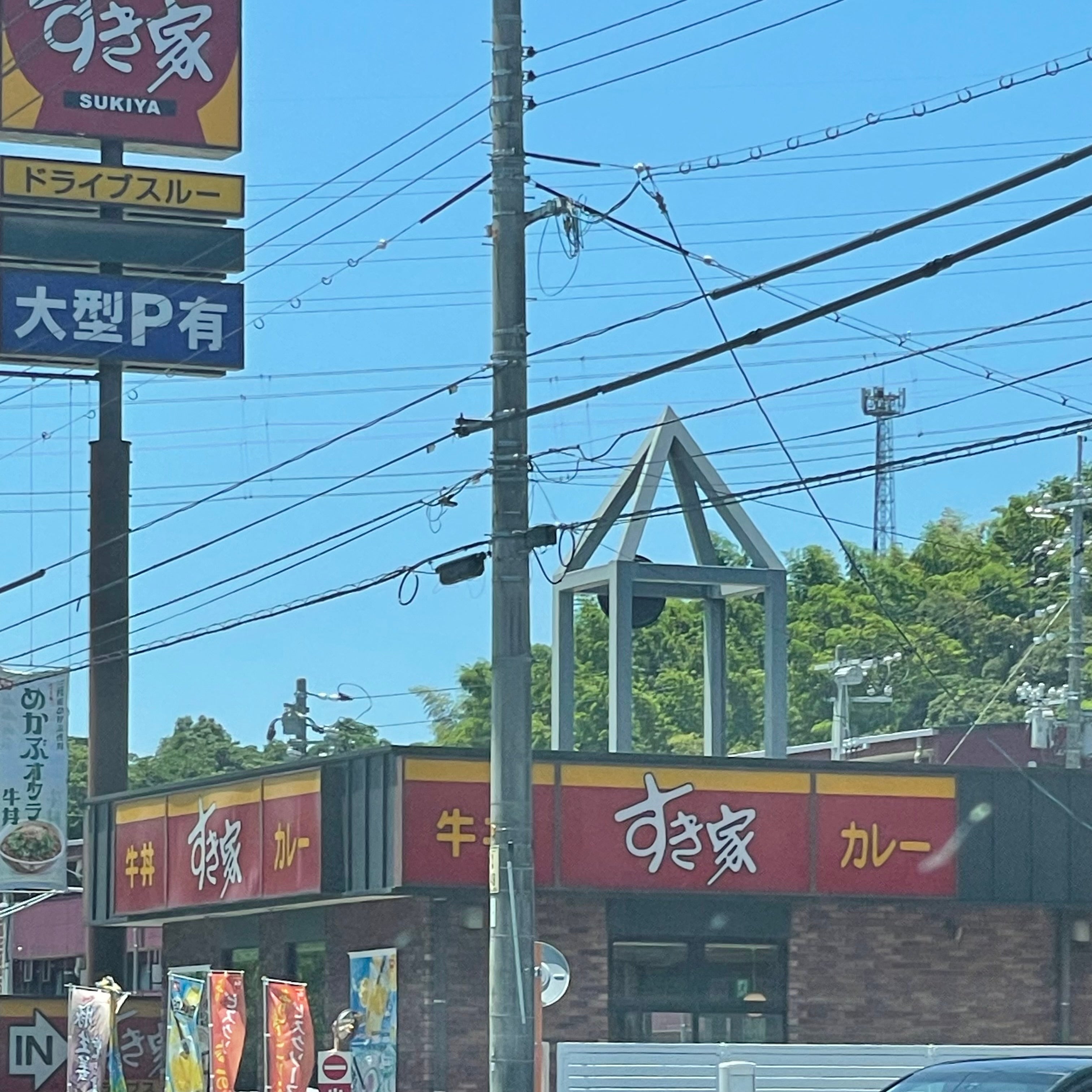 すき家 2国下関長府店_1枚目