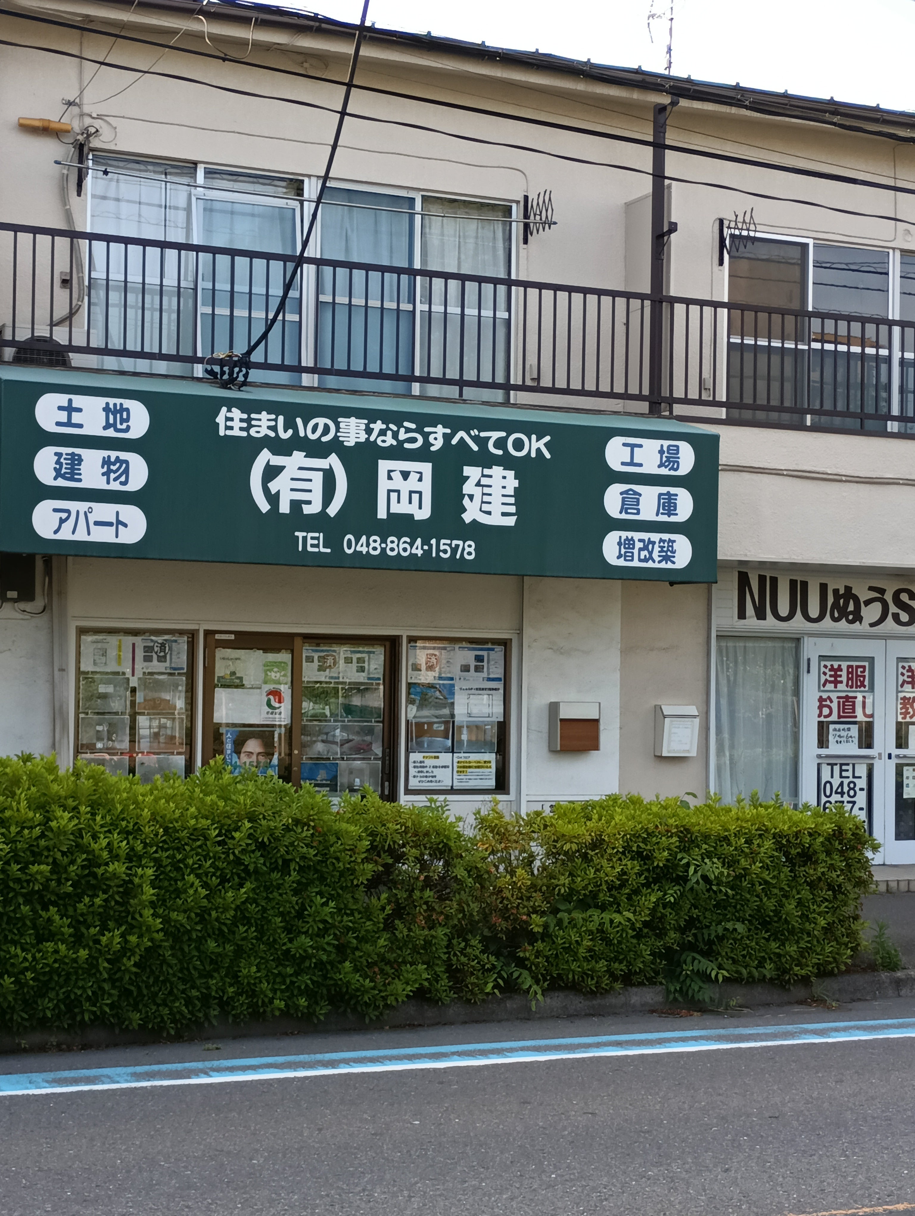有限会社岡建_2枚目