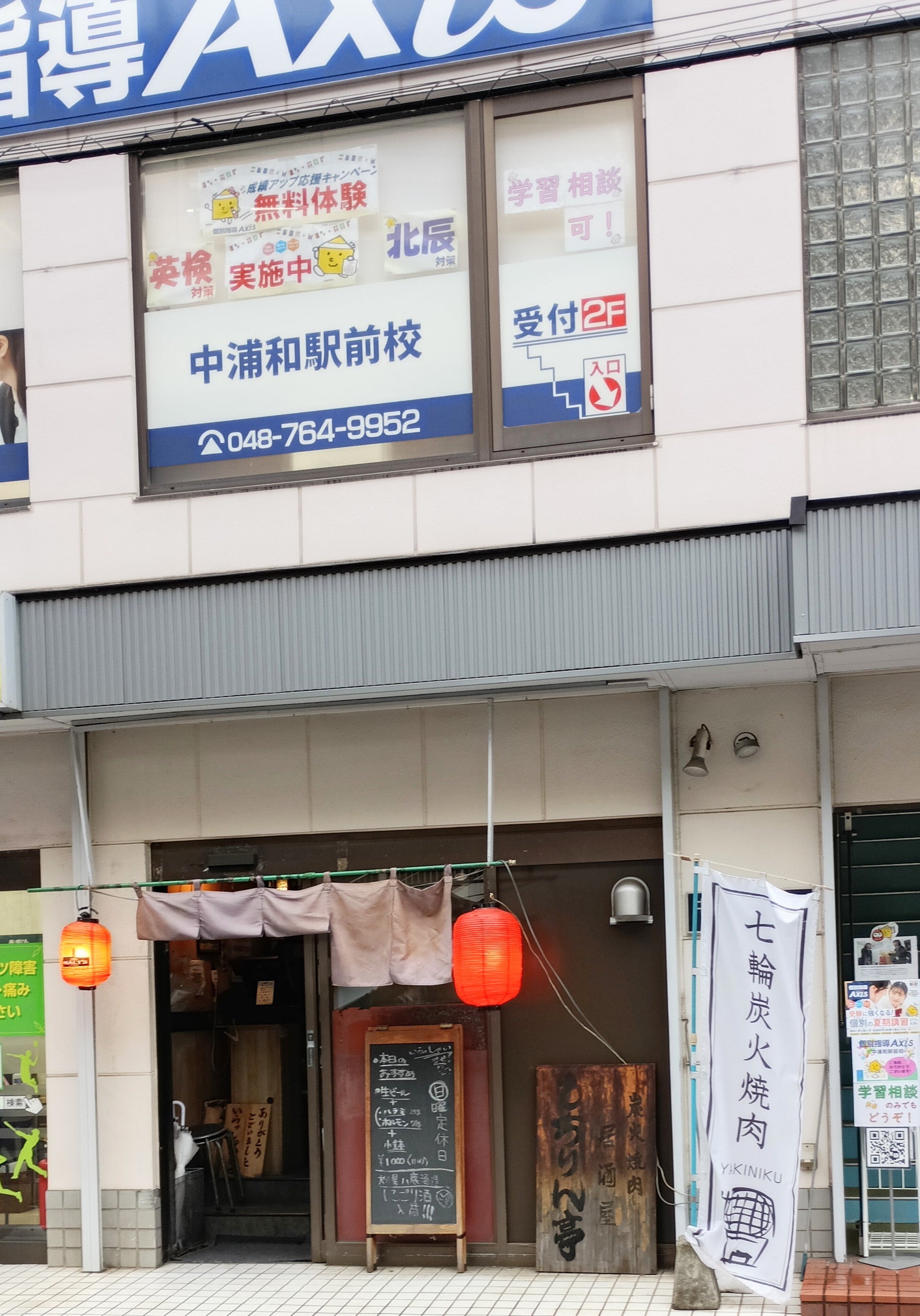 しちりん亭中浦和店_1枚目