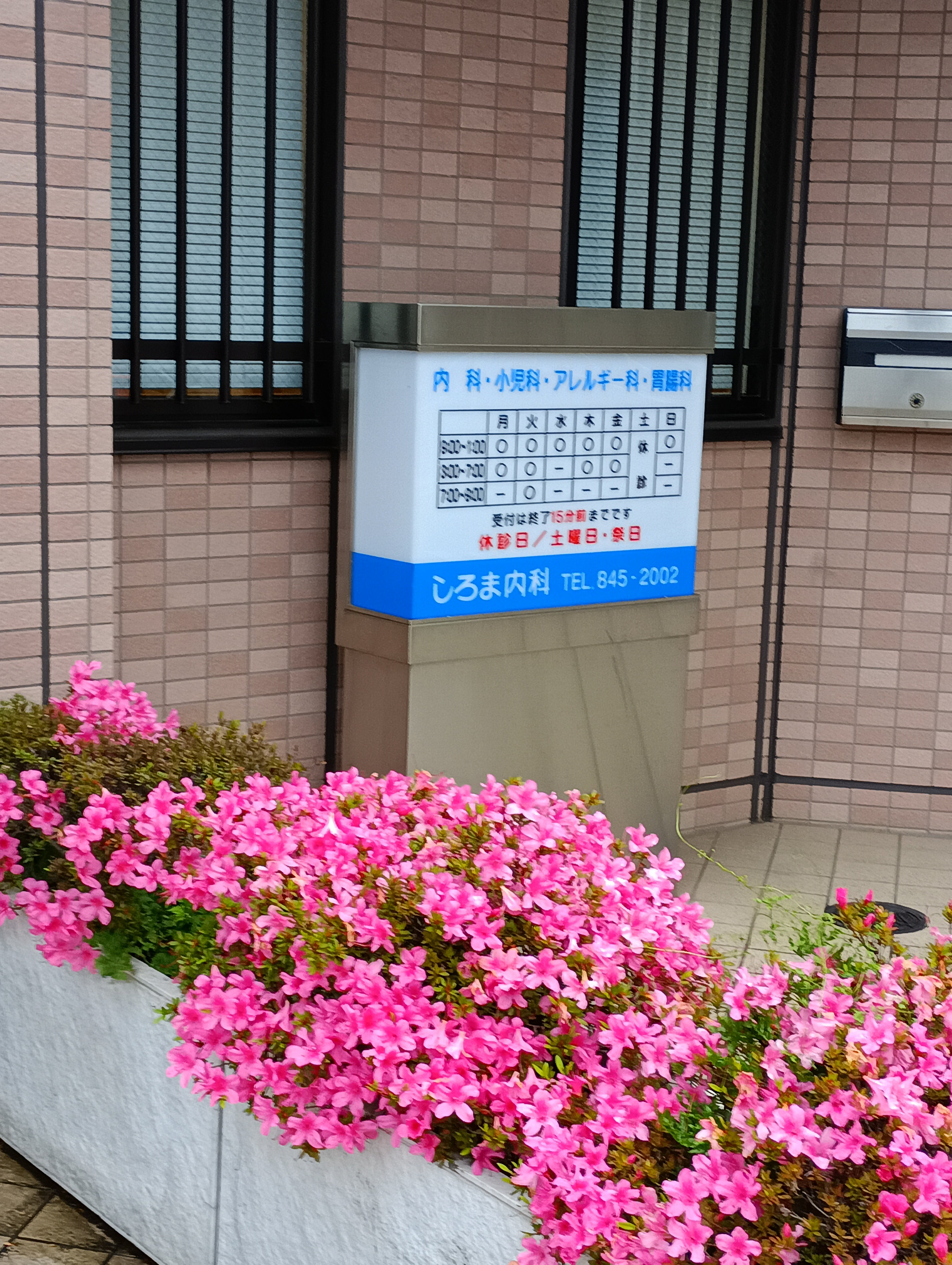医療法人社団優貴会 しろま内科_3枚目