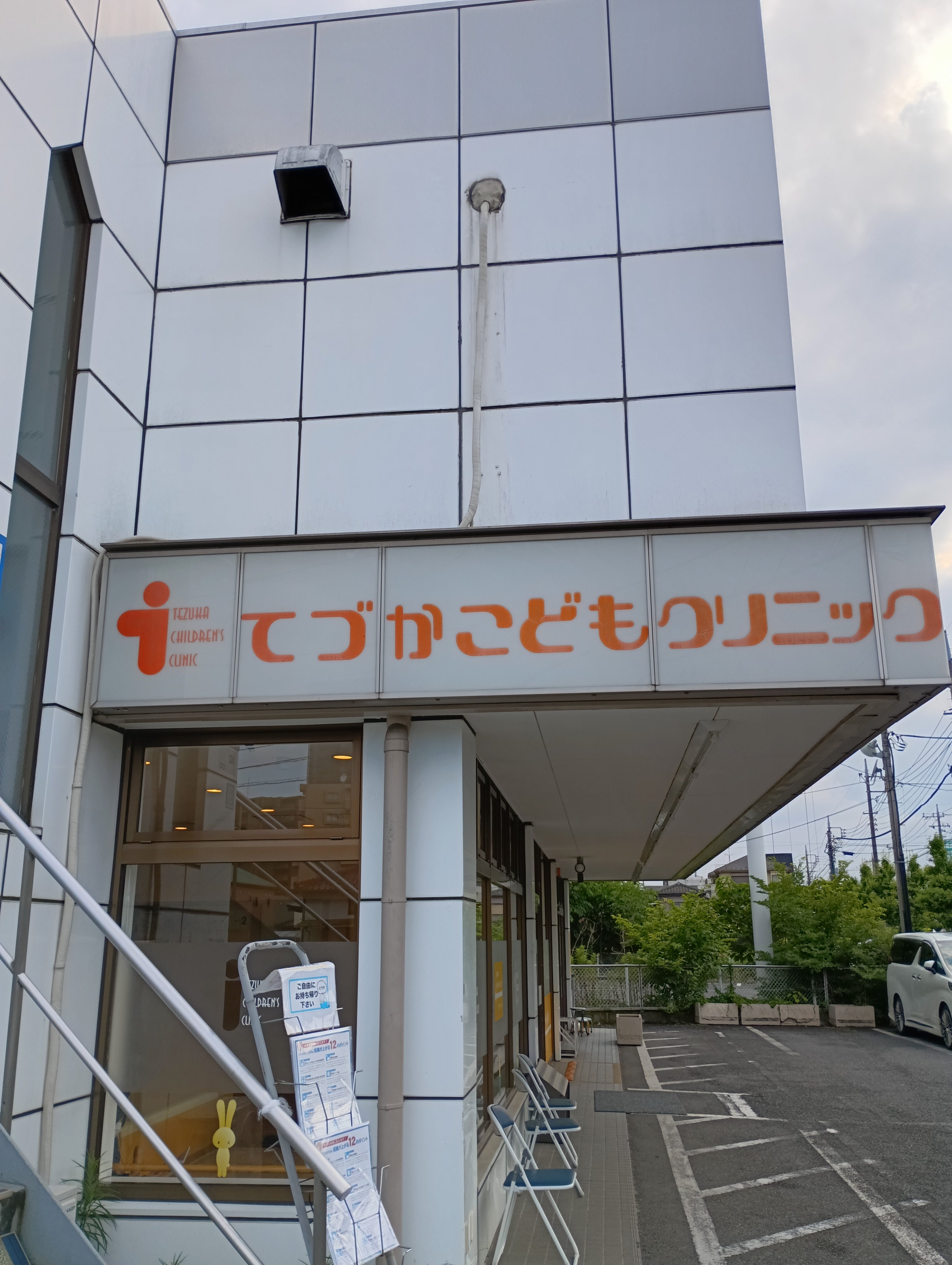 てづかこどもクリニック_2枚目