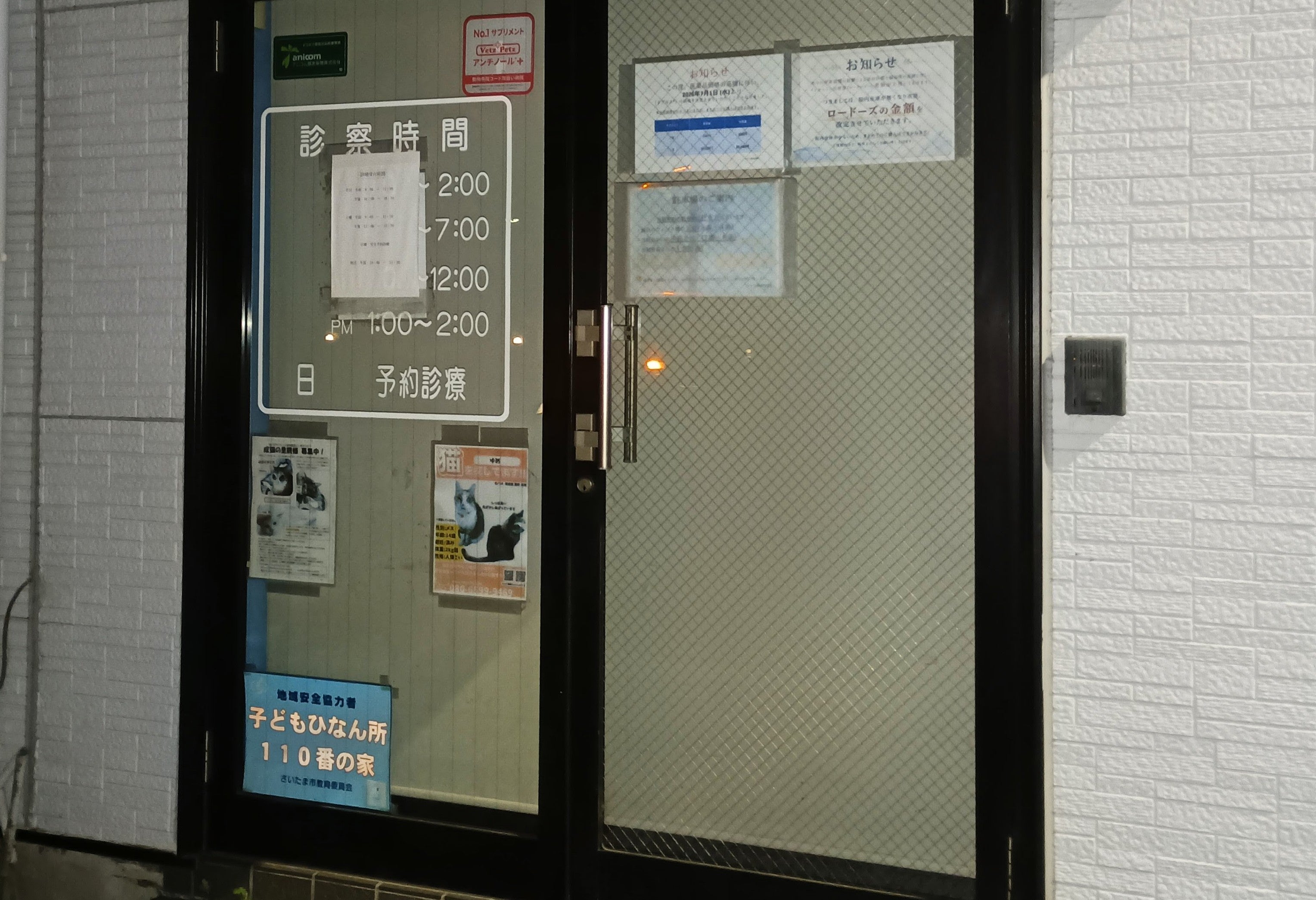 やすだ動物病院_2枚目