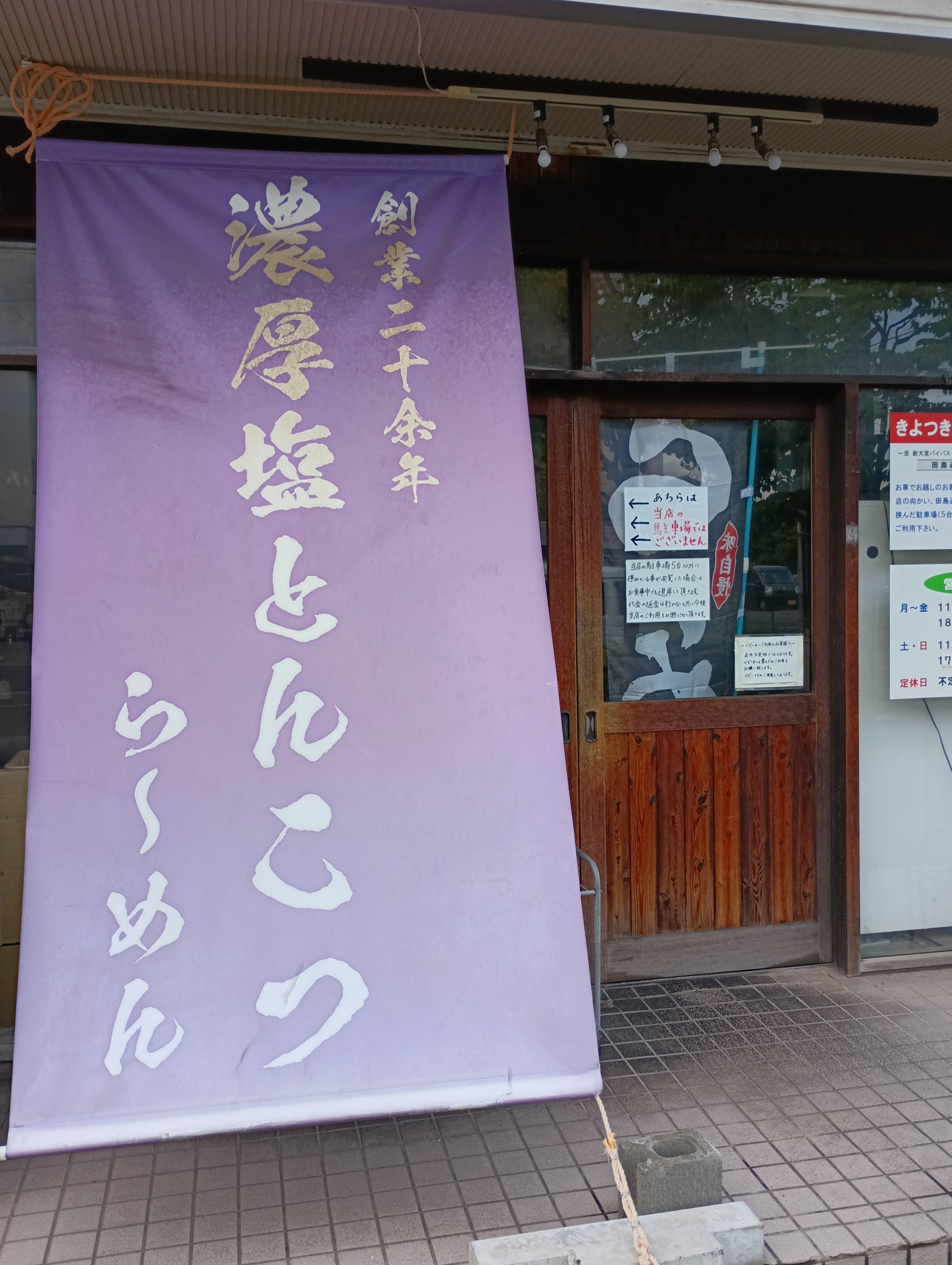 らーめん・きよつき_2枚目