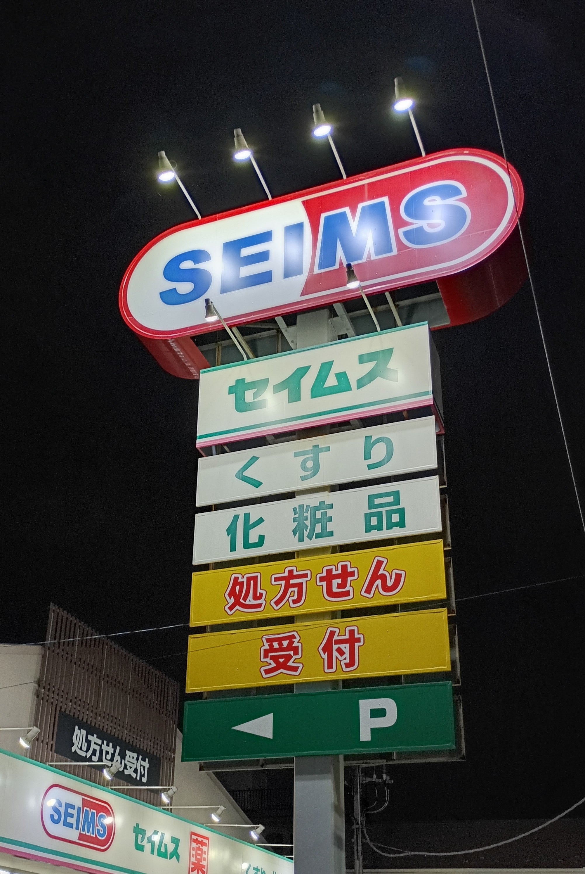 ドラッグセイムス武蔵浦和店_1枚目