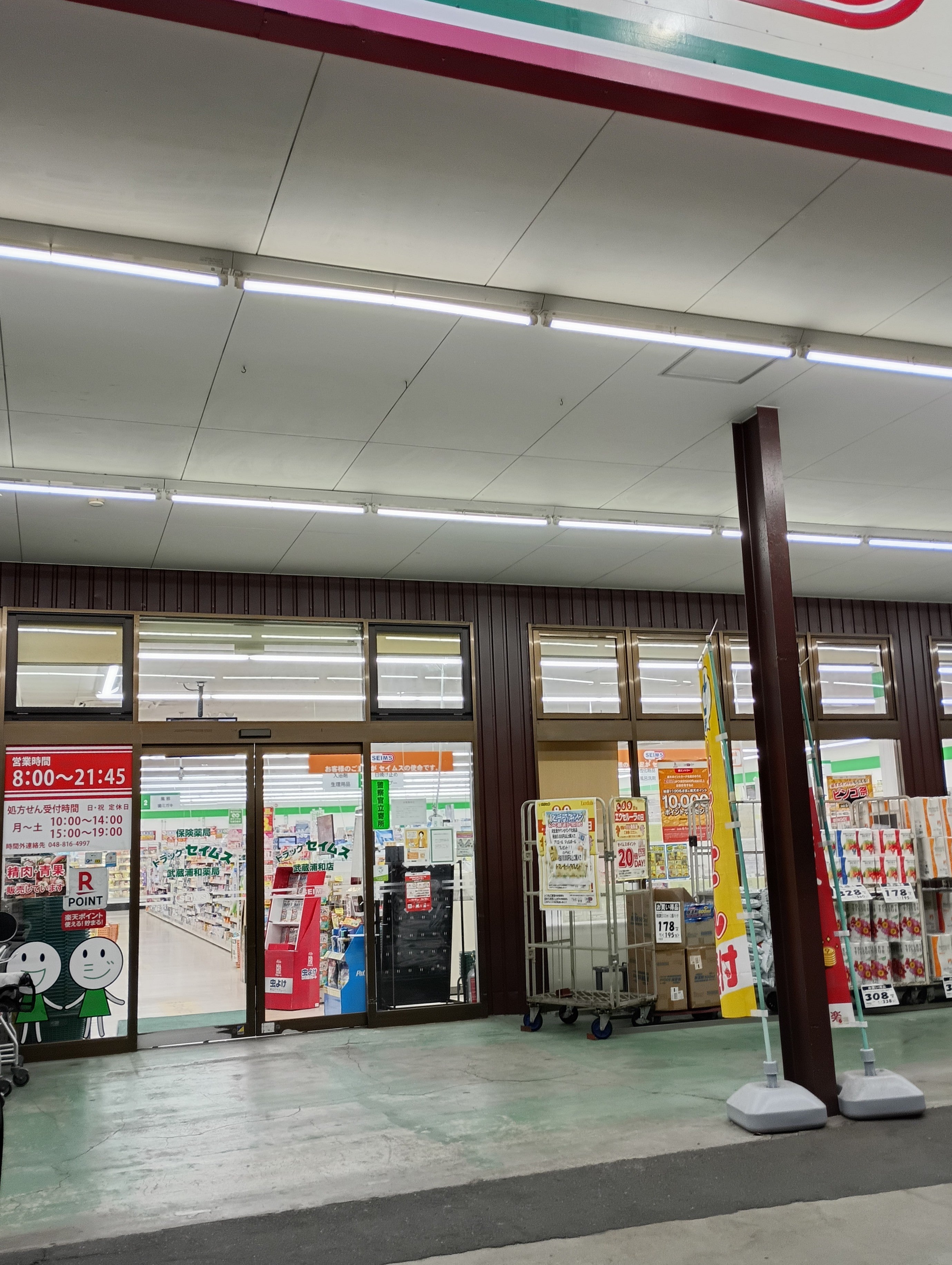 ドラッグセイムス武蔵浦和店_2枚目