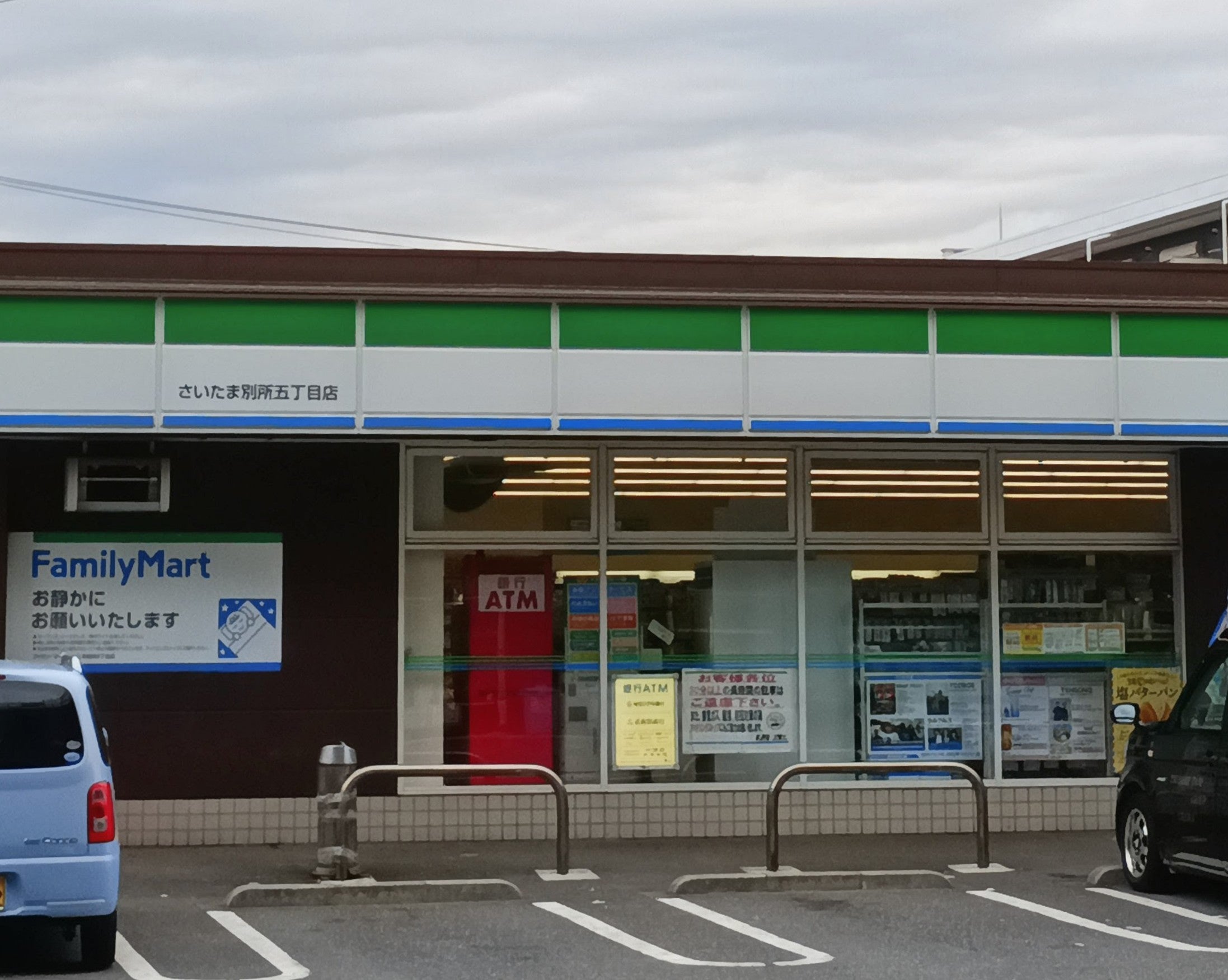 ファミリーマートさいたま別所五丁目店_2枚目