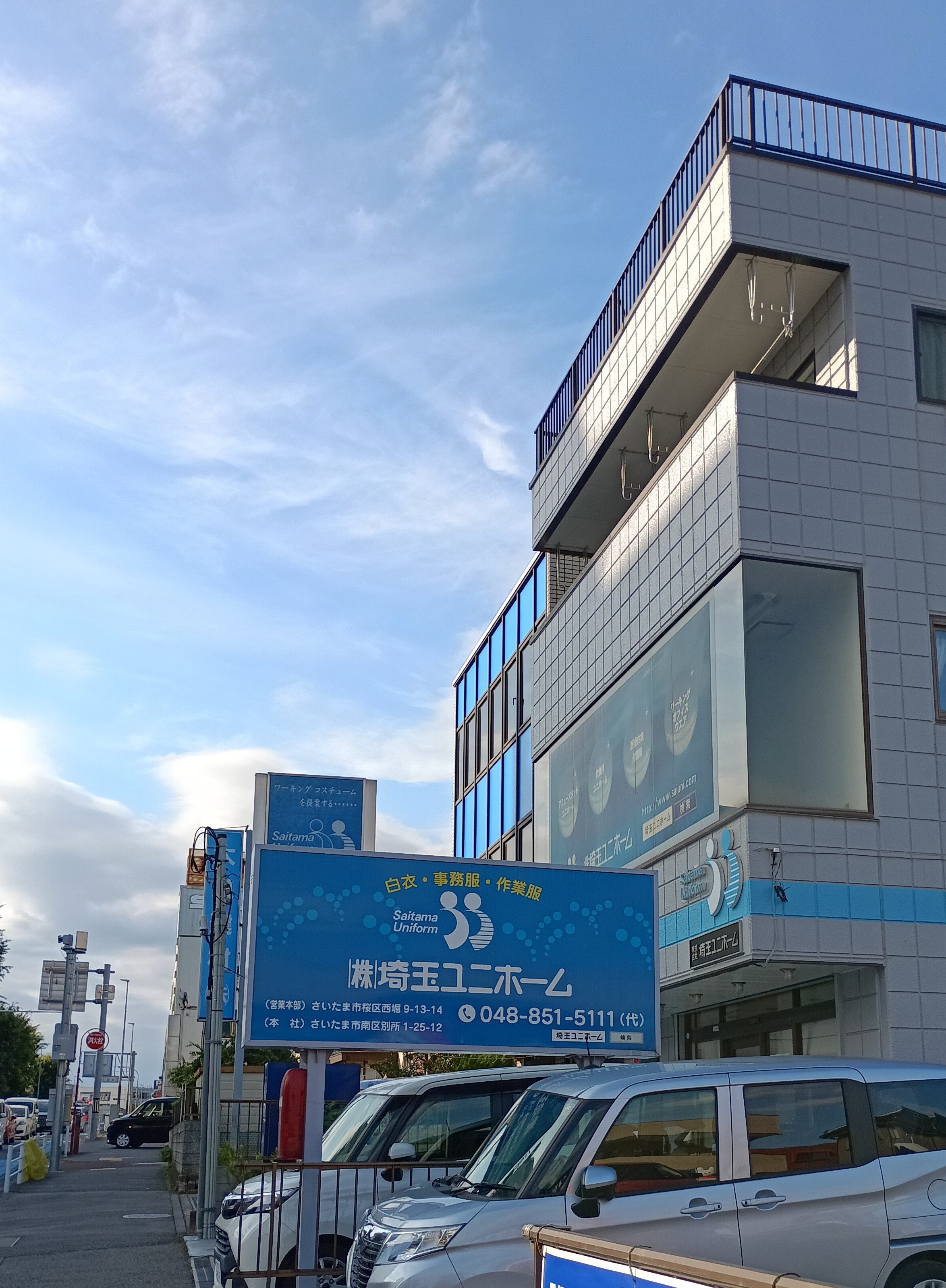 株式会社埼玉ユニホーム　本社・ショールーム_2枚目