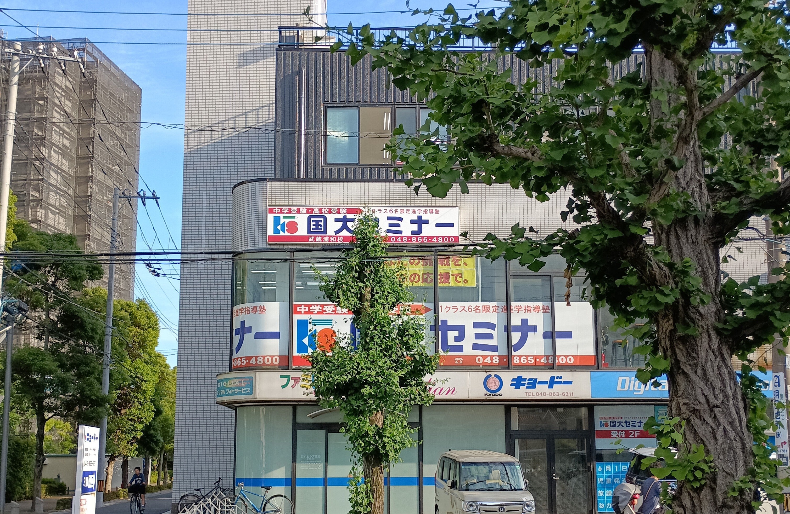 国大セミナー武蔵浦和校_2枚目