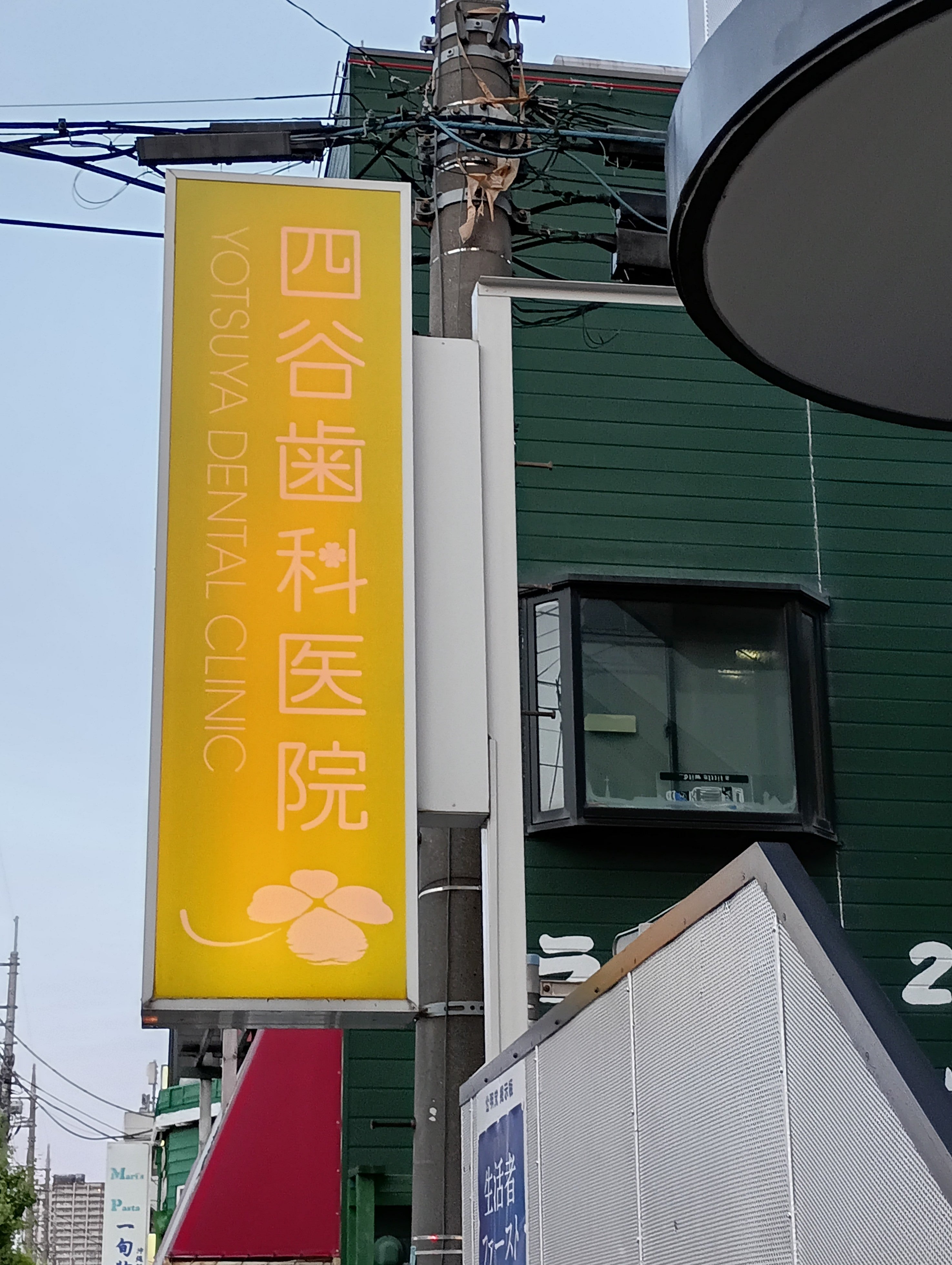 四谷歯科医院_3枚目