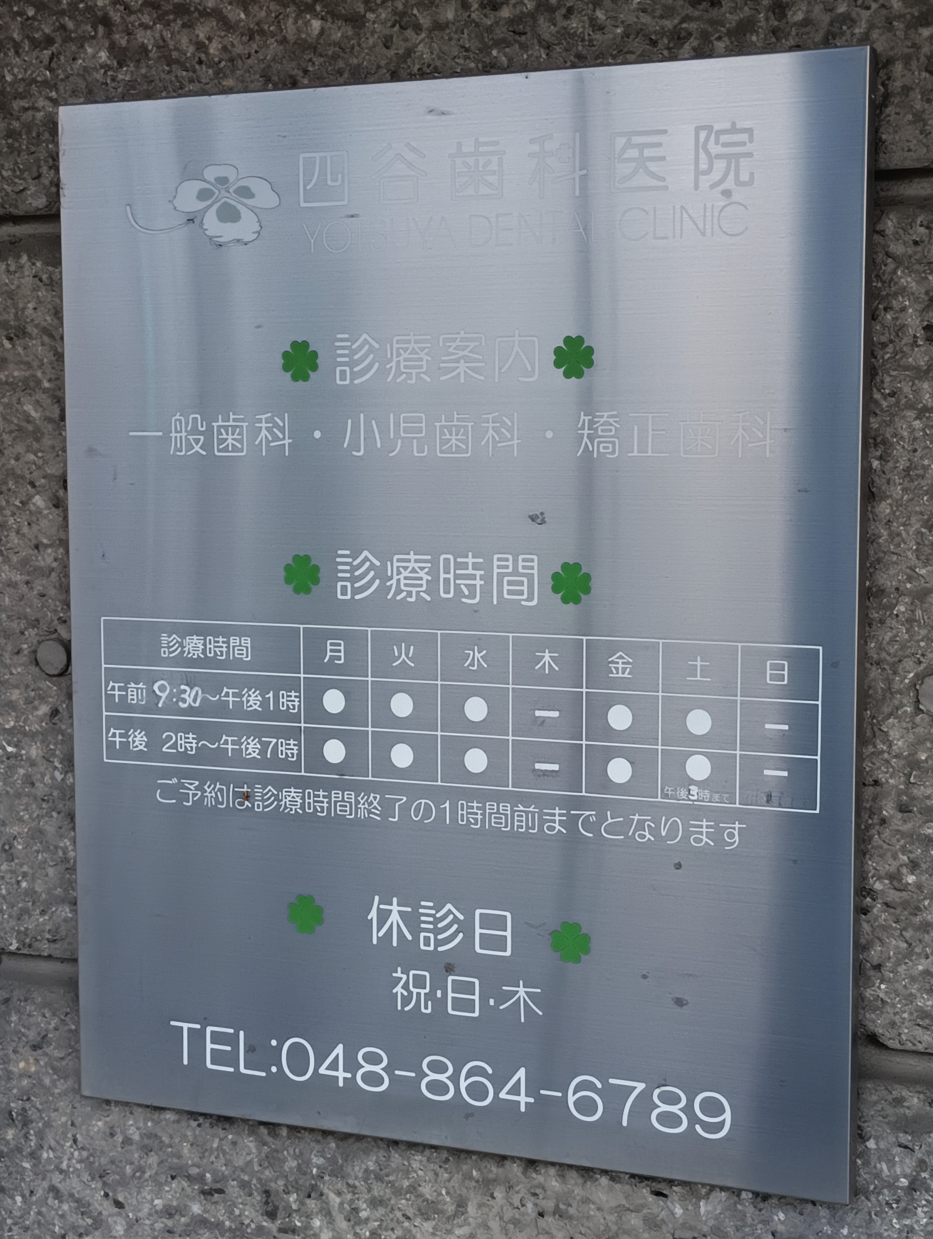 四谷歯科医院_2枚目