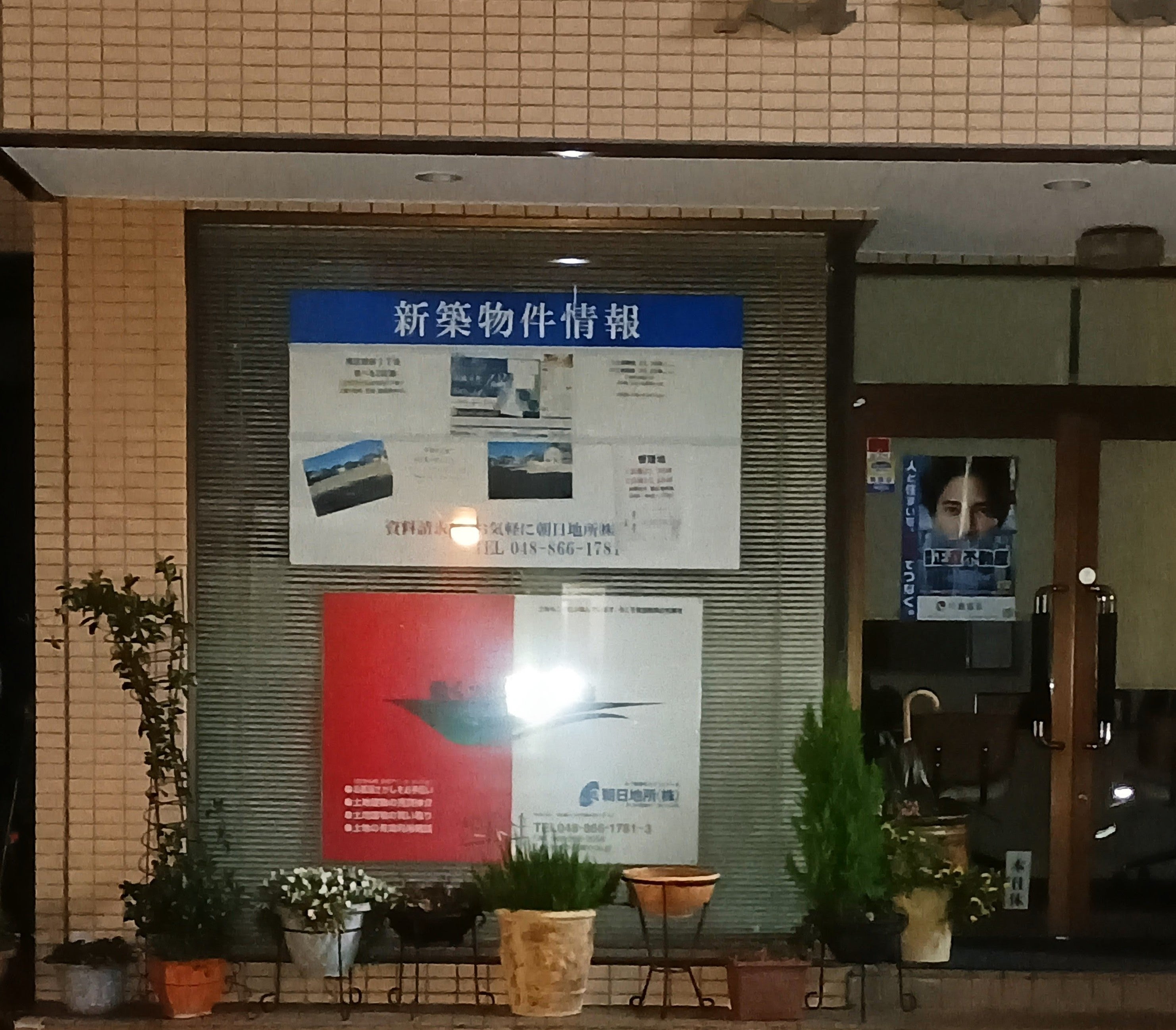 朝日地所株式会社_3枚目