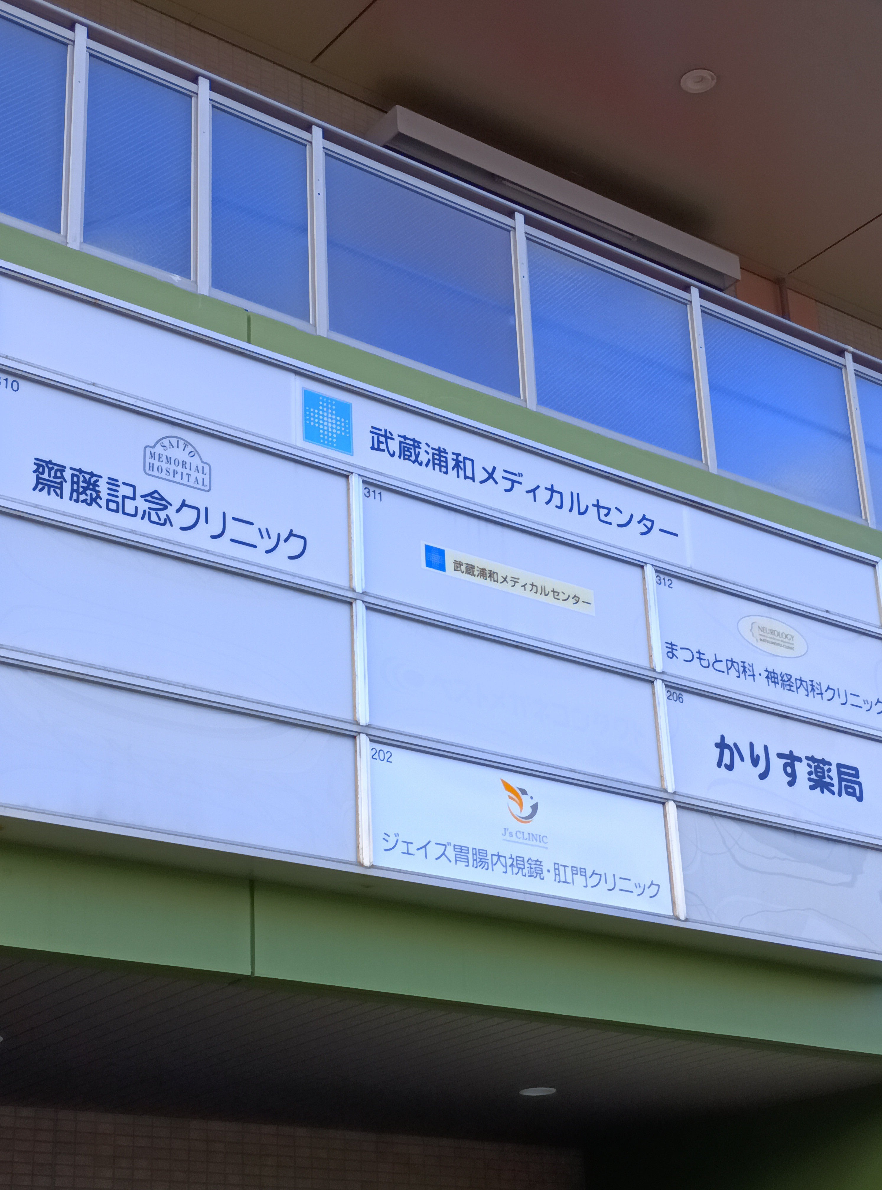 齋藤記念クリニック_2枚目