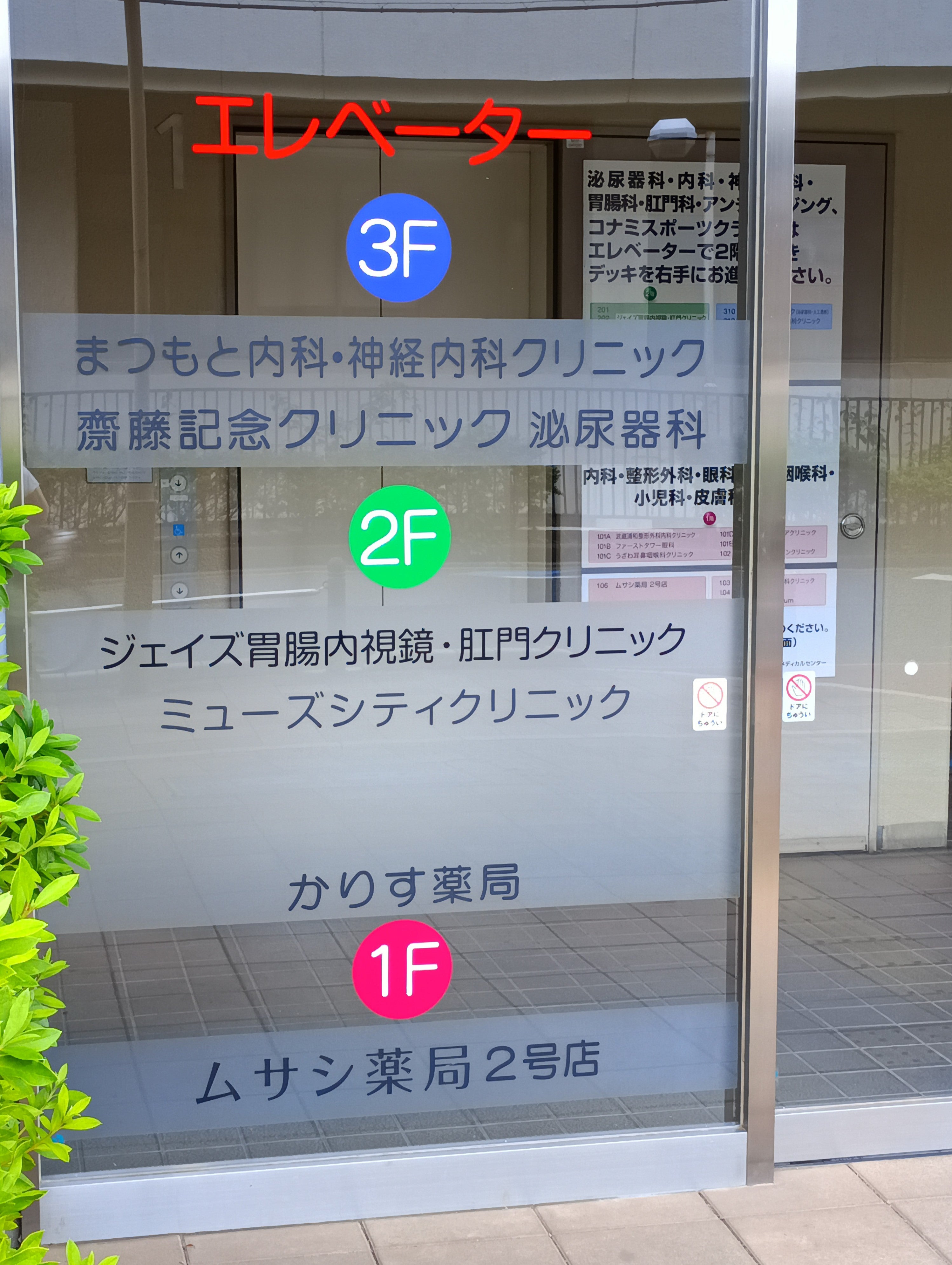 齋藤記念クリニック_3枚目