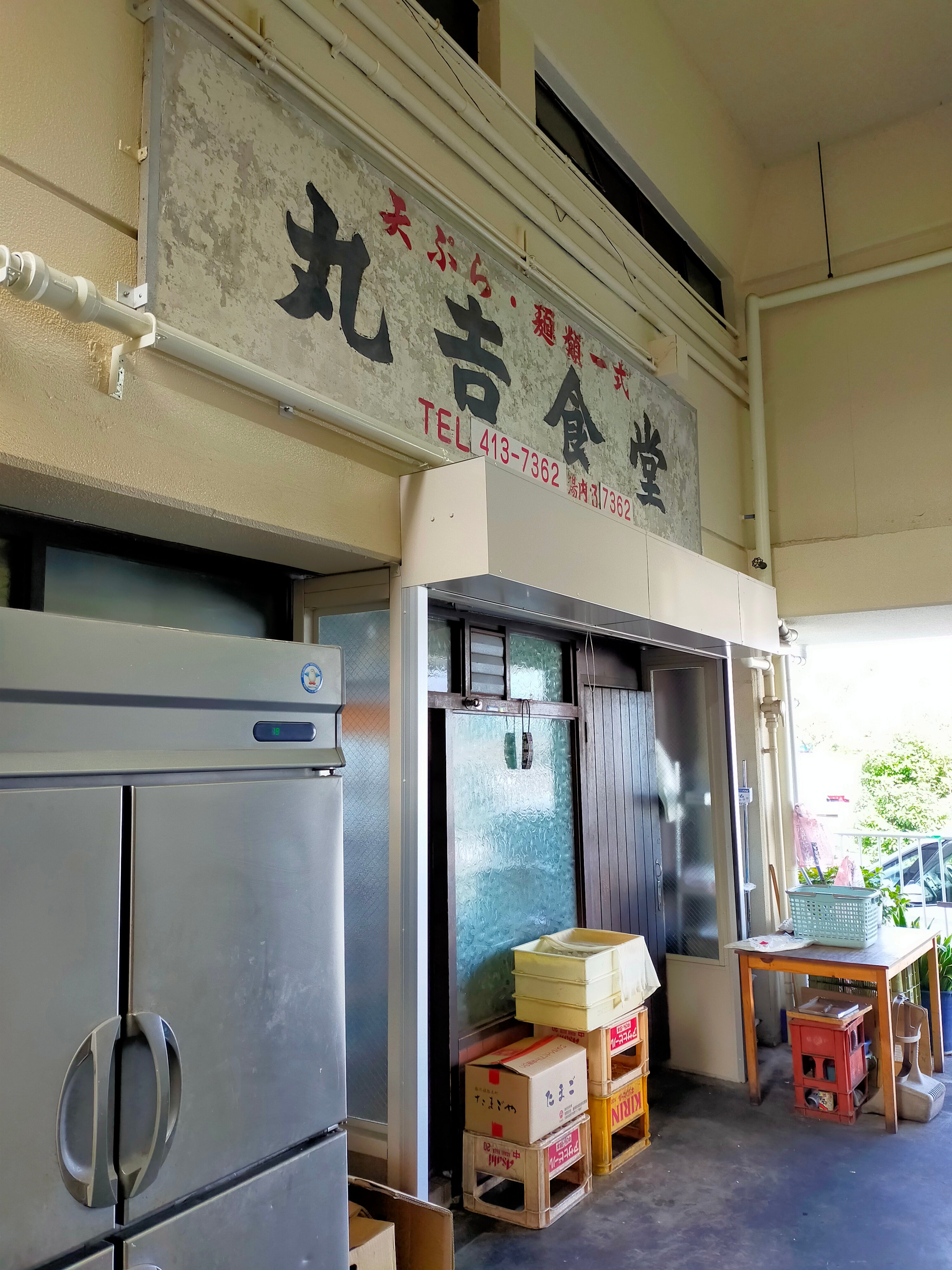 丸吉食堂_3枚目